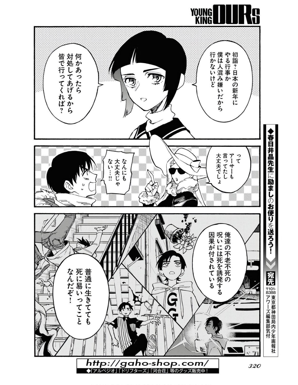 Odoru Sennen Kazoku Chapter 2 14ページ