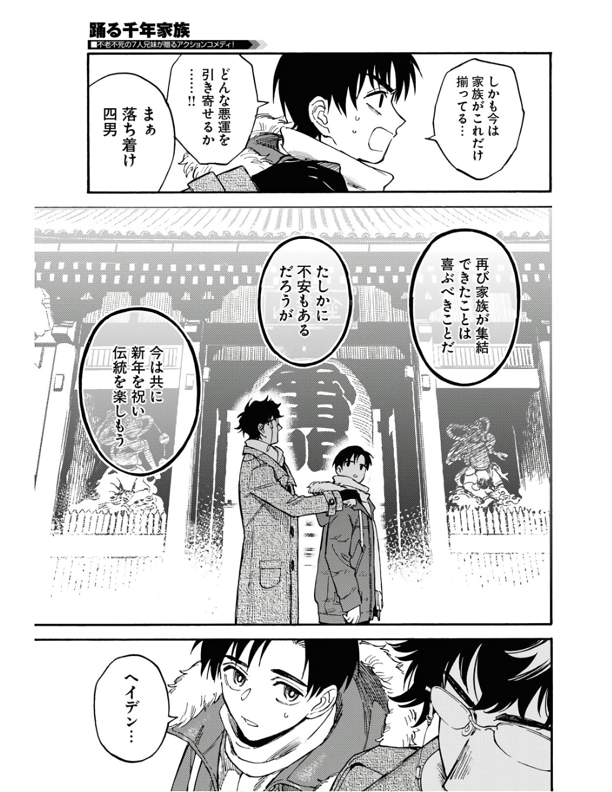 Odoru Sennen Kazoku Chapter 2 15ページ