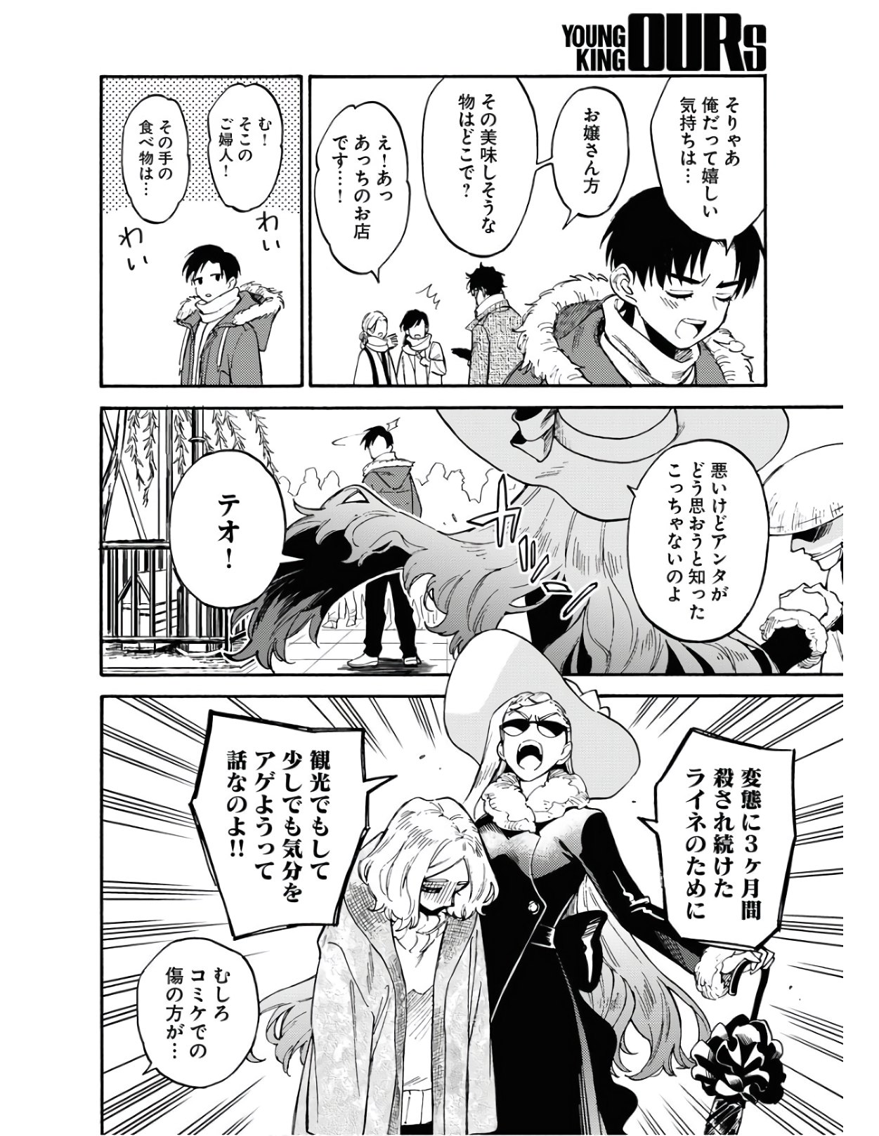 Odoru Sennen Kazoku Chapter 2 16ページ