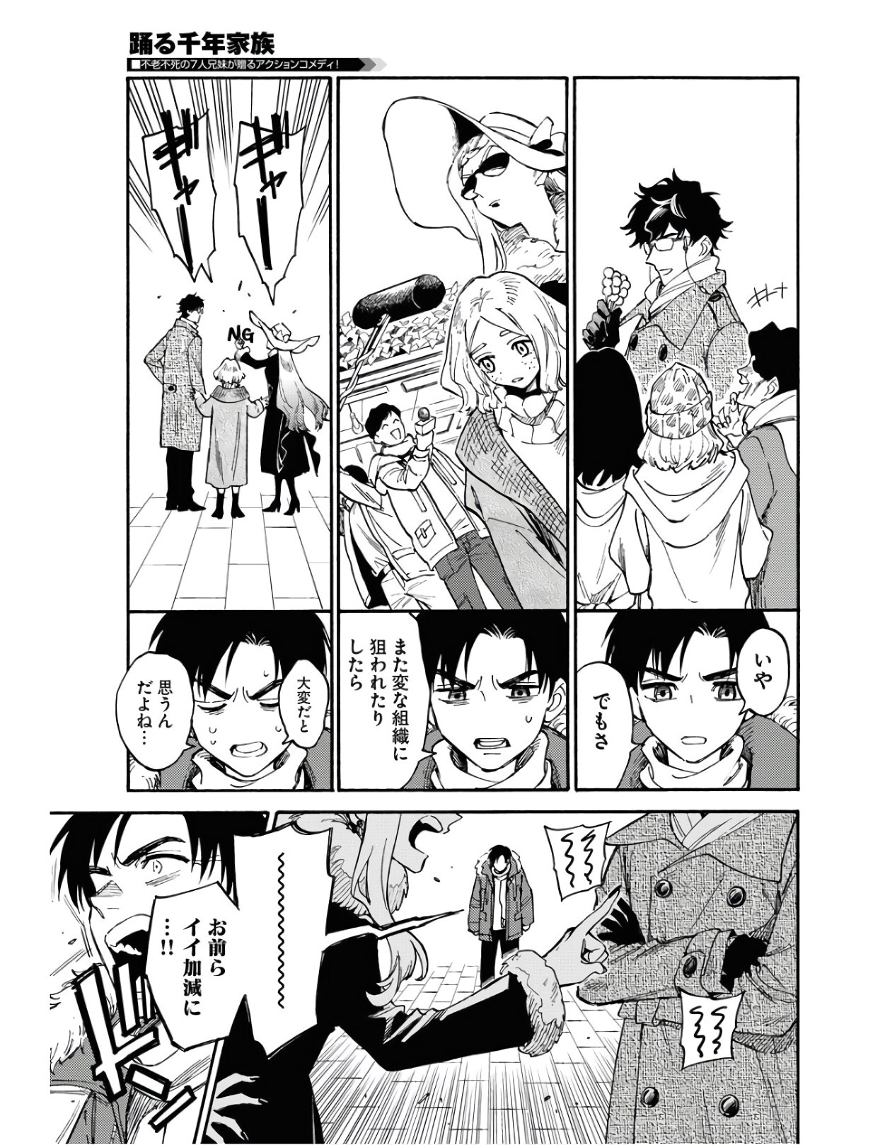 Odoru Sennen Kazoku Chapter 2 17ページ