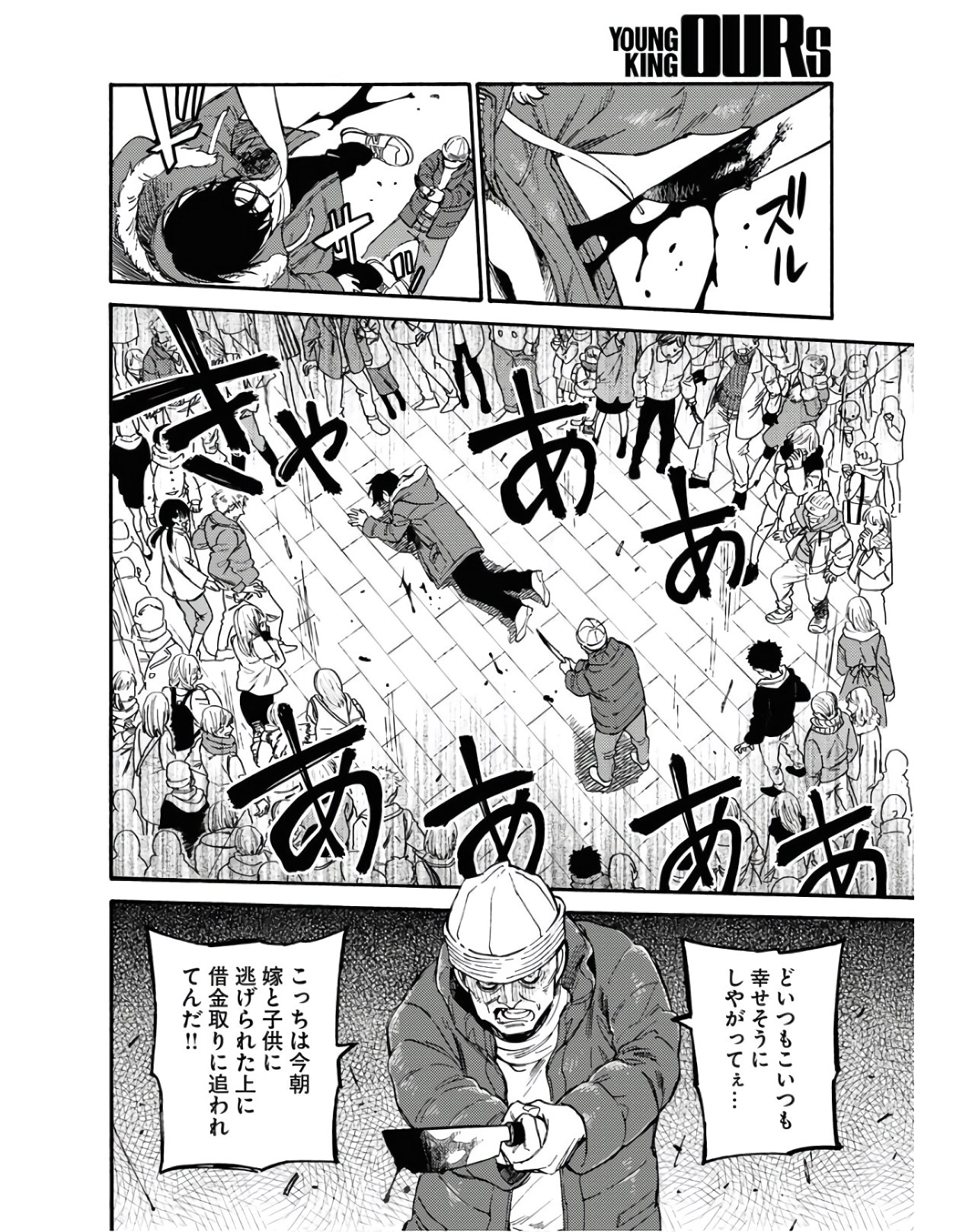 Odoru Sennen Kazoku Chapter 2 20ページ