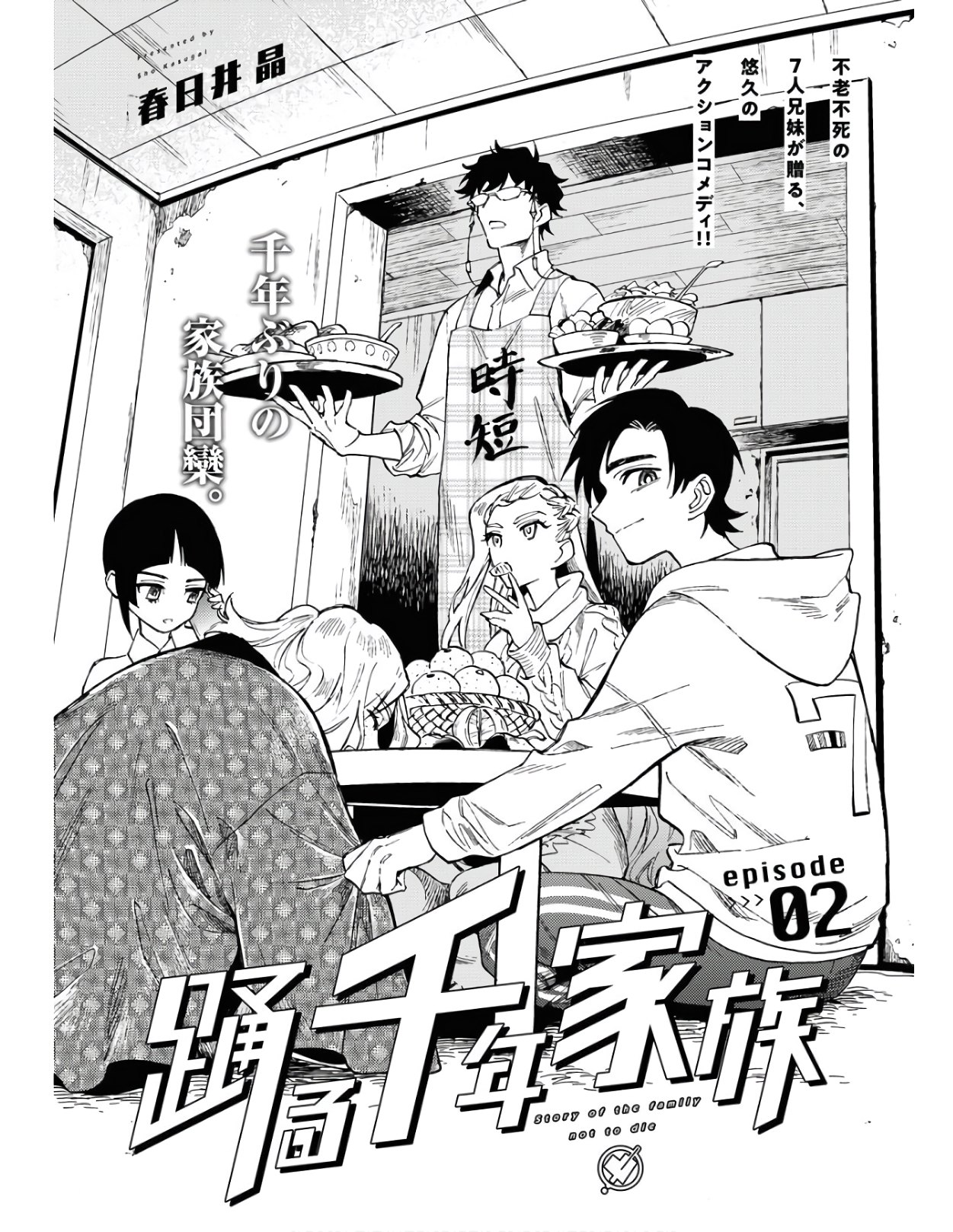Odoru Sennen Kazoku Chapter 2 3ページ