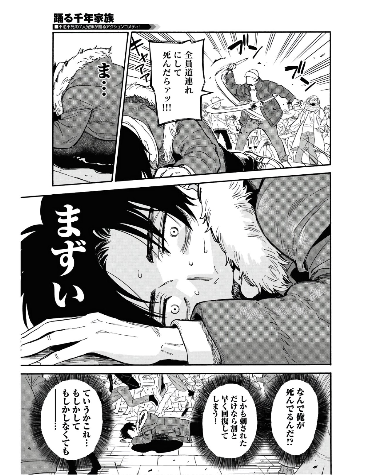 Odoru Sennen Kazoku Chapter 2 21ページ