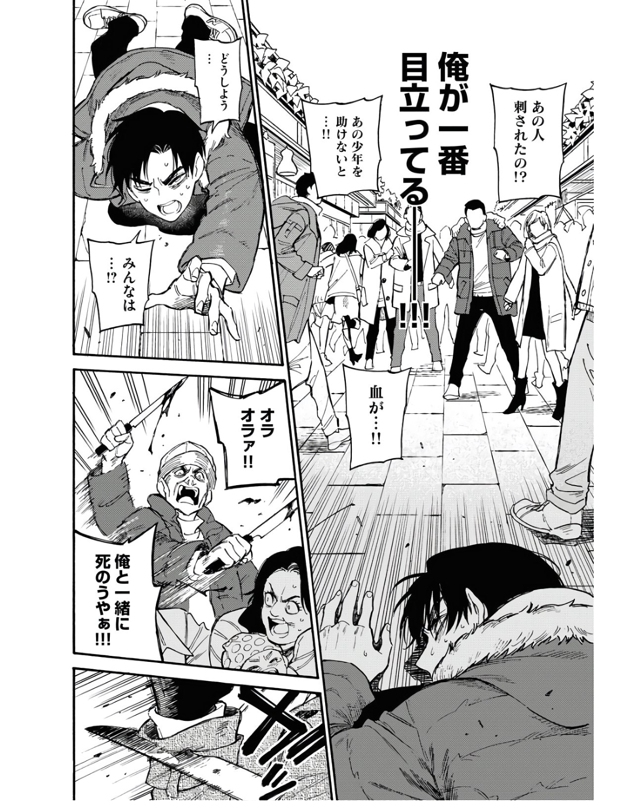 Odoru Sennen Kazoku Chapter 2 22ページ
