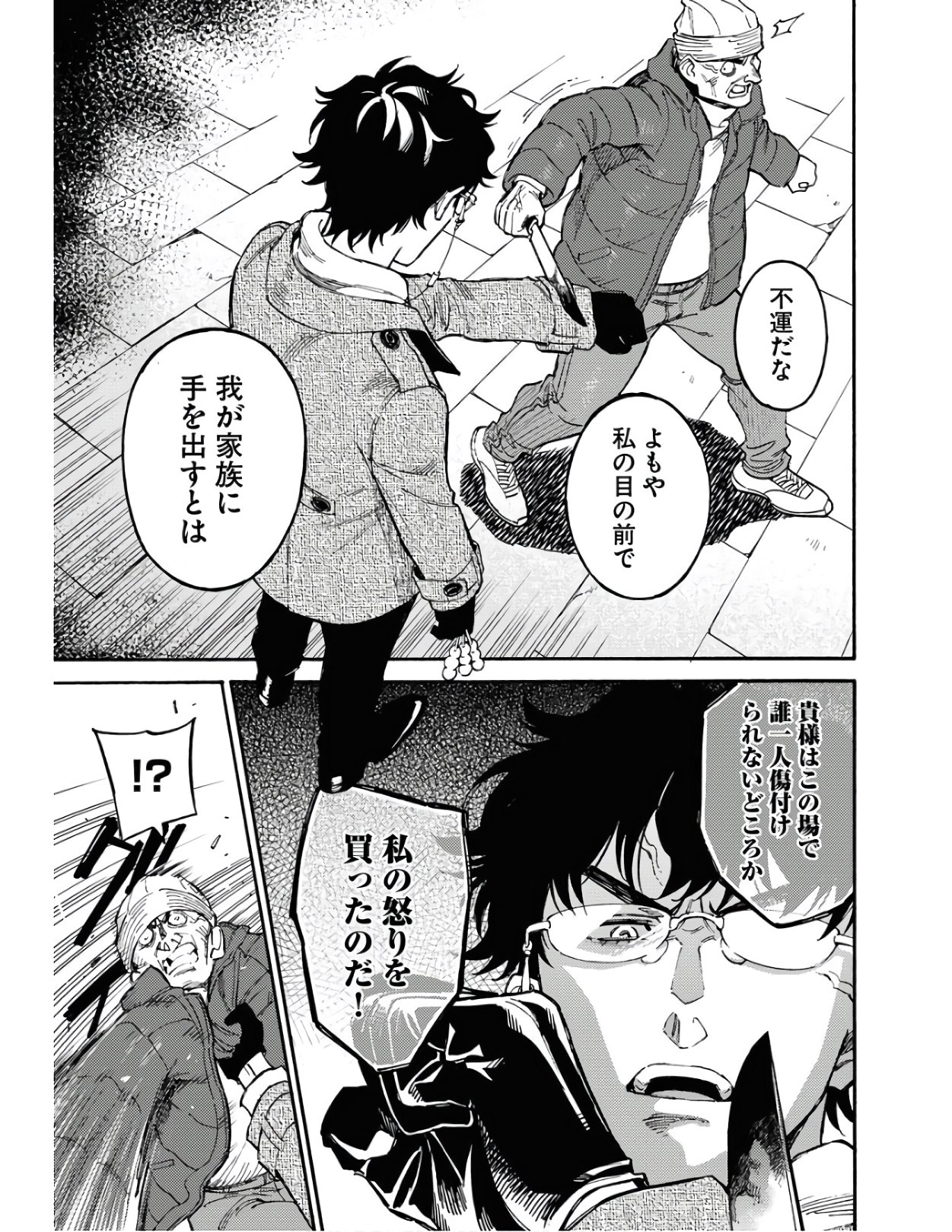 Odoru Sennen Kazoku Chapter 2 23ページ