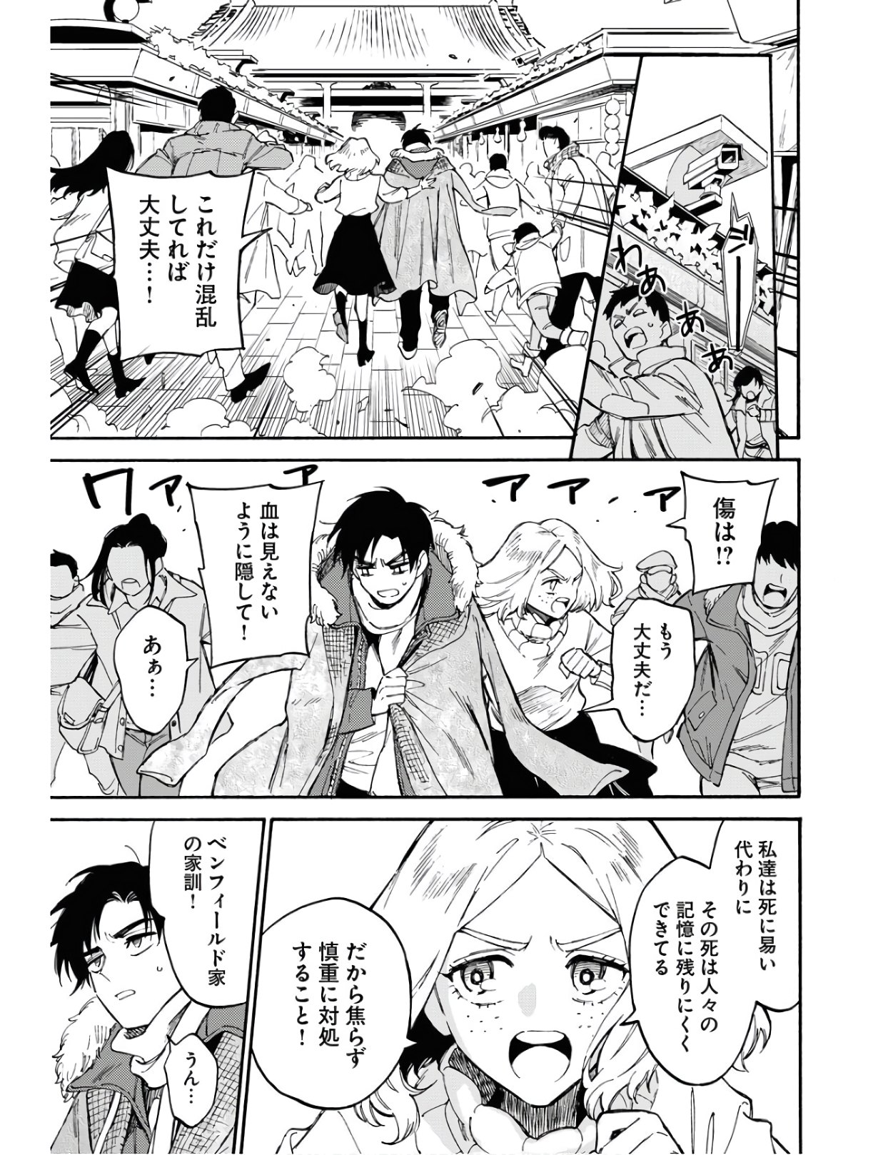 Odoru Sennen Kazoku Chapter 2 25ページ