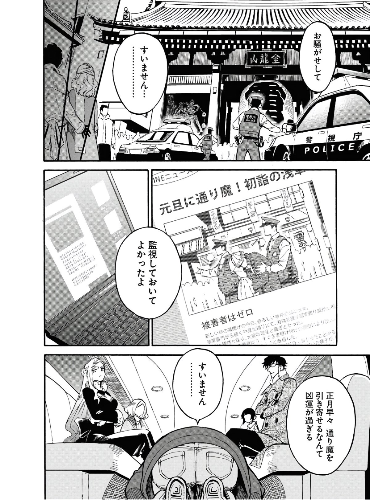 Odoru Sennen Kazoku Chapter 2 26ページ
