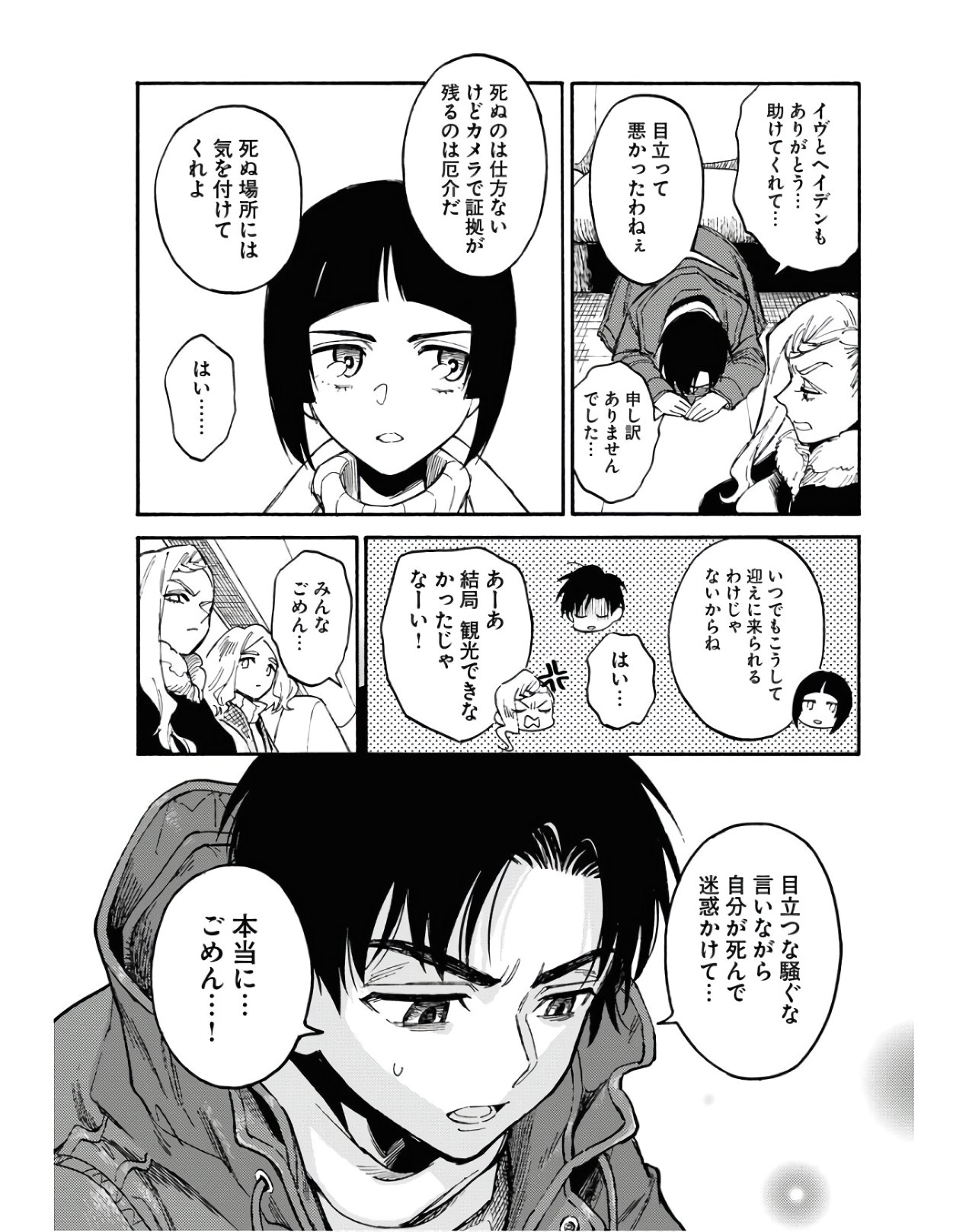 Odoru Sennen Kazoku Chapter 2 27ページ