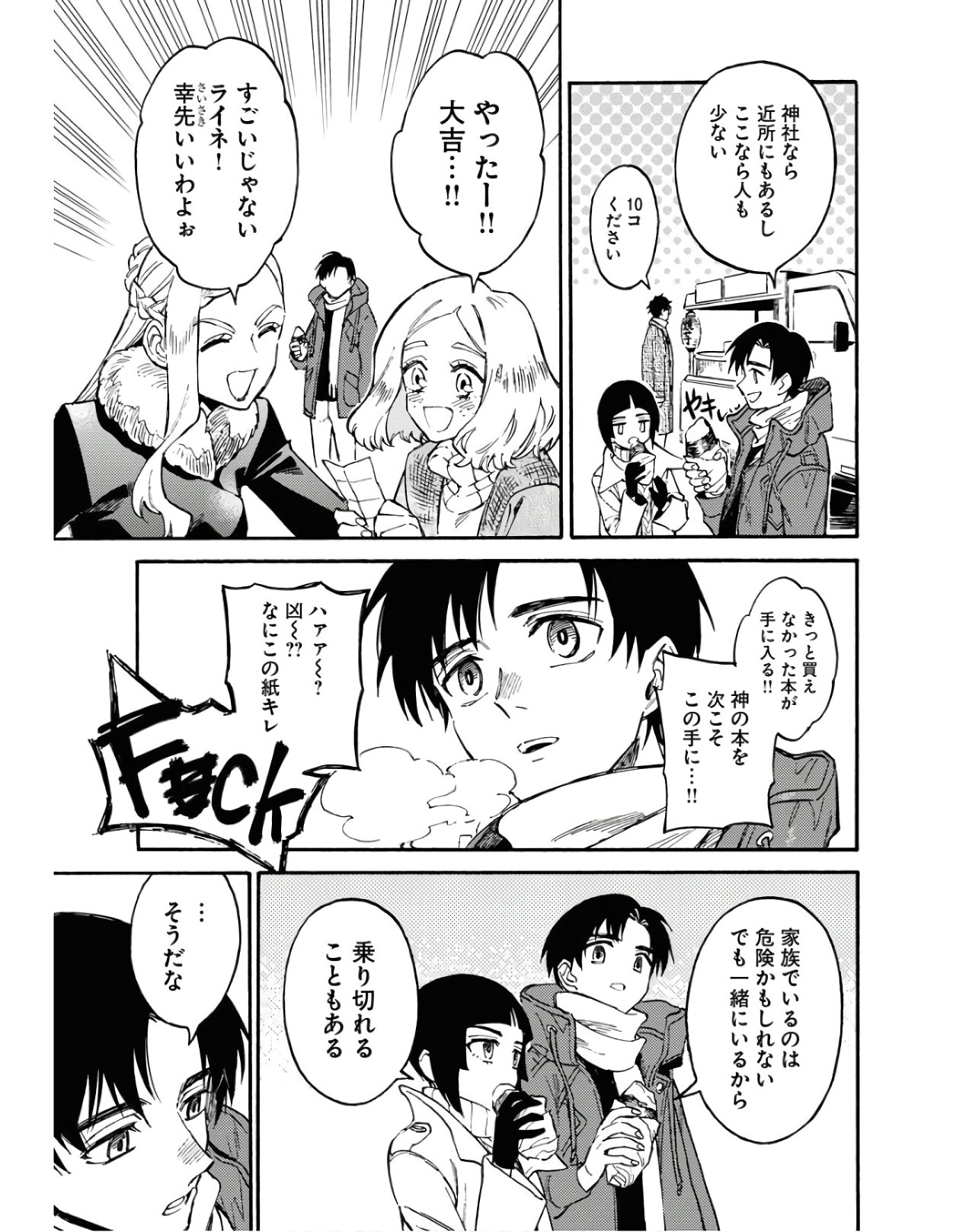 Odoru Sennen Kazoku Chapter 2 29ページ