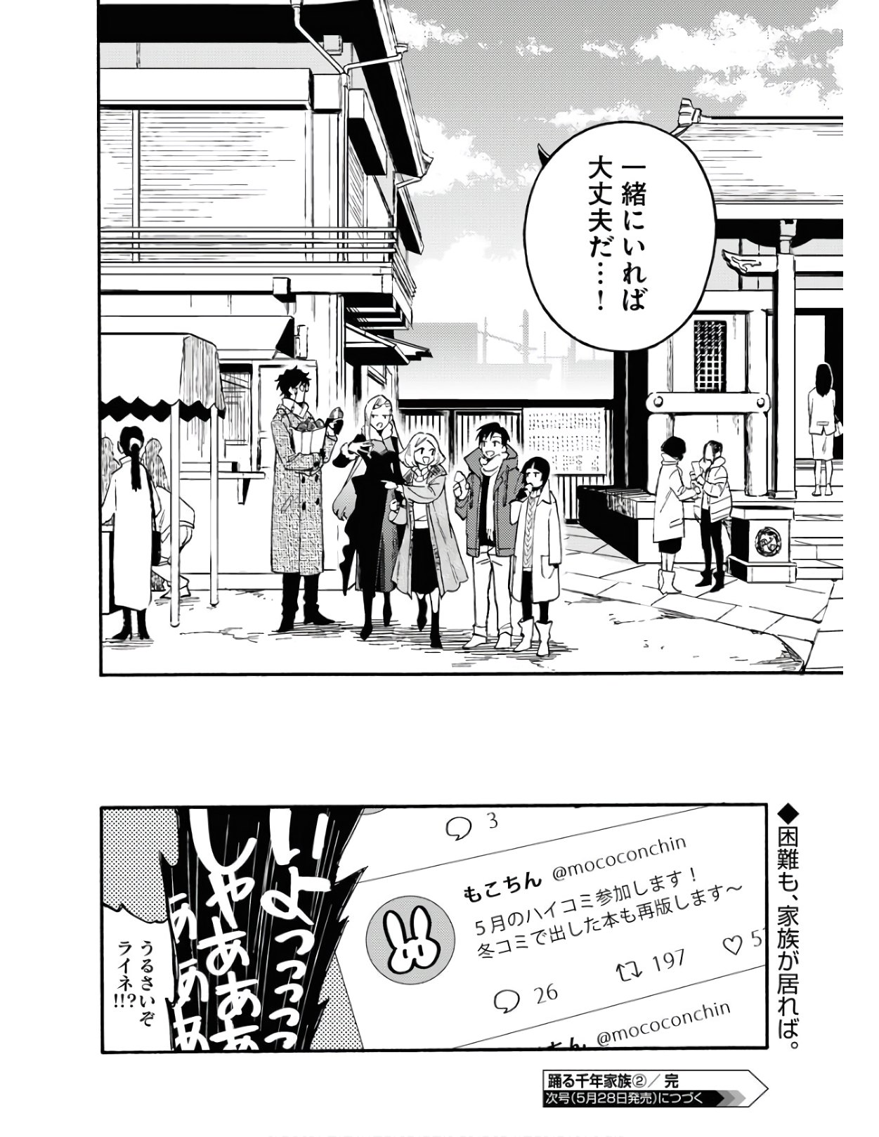 Odoru Sennen Kazoku Chapter 2 30ページ