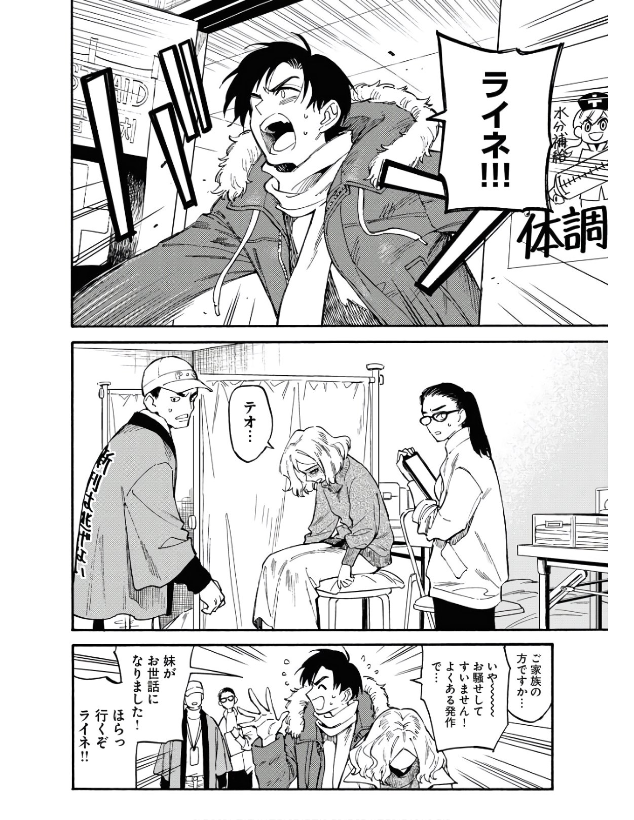 Odoru Sennen Kazoku Chapter 2 4ページ