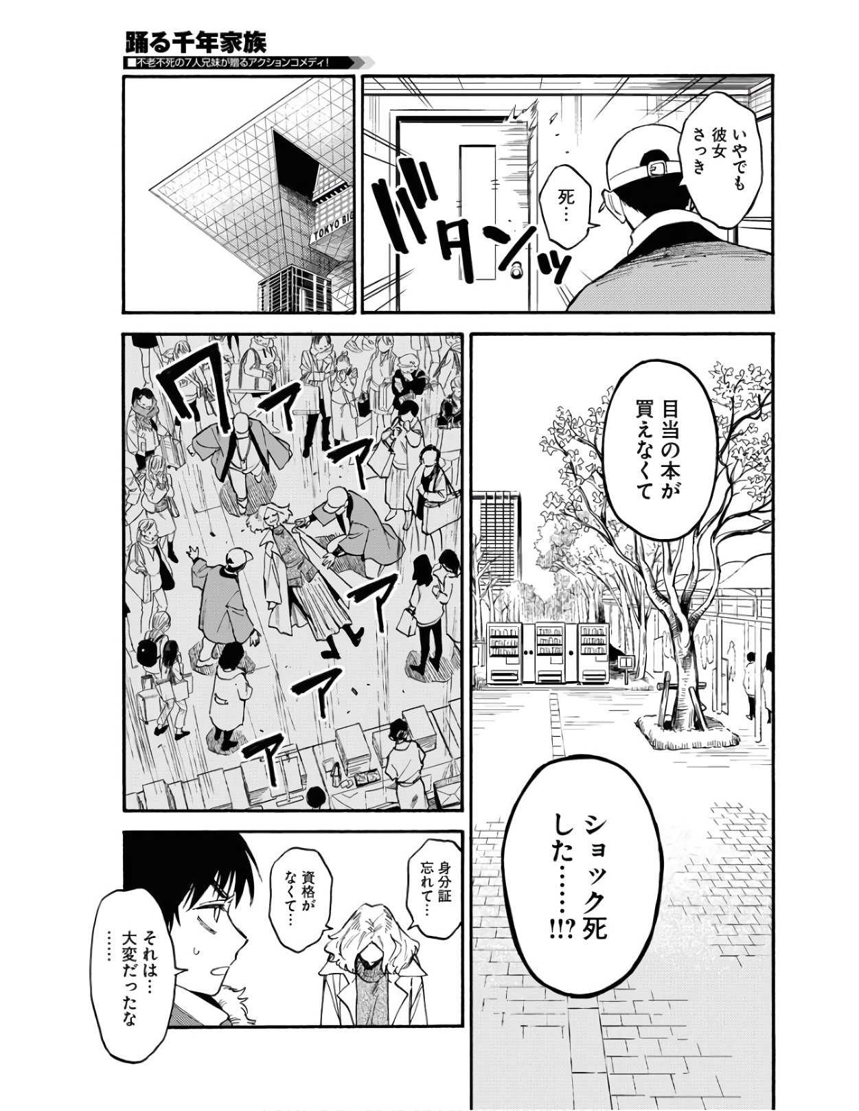 Odoru Sennen Kazoku Chapter 2 5ページ