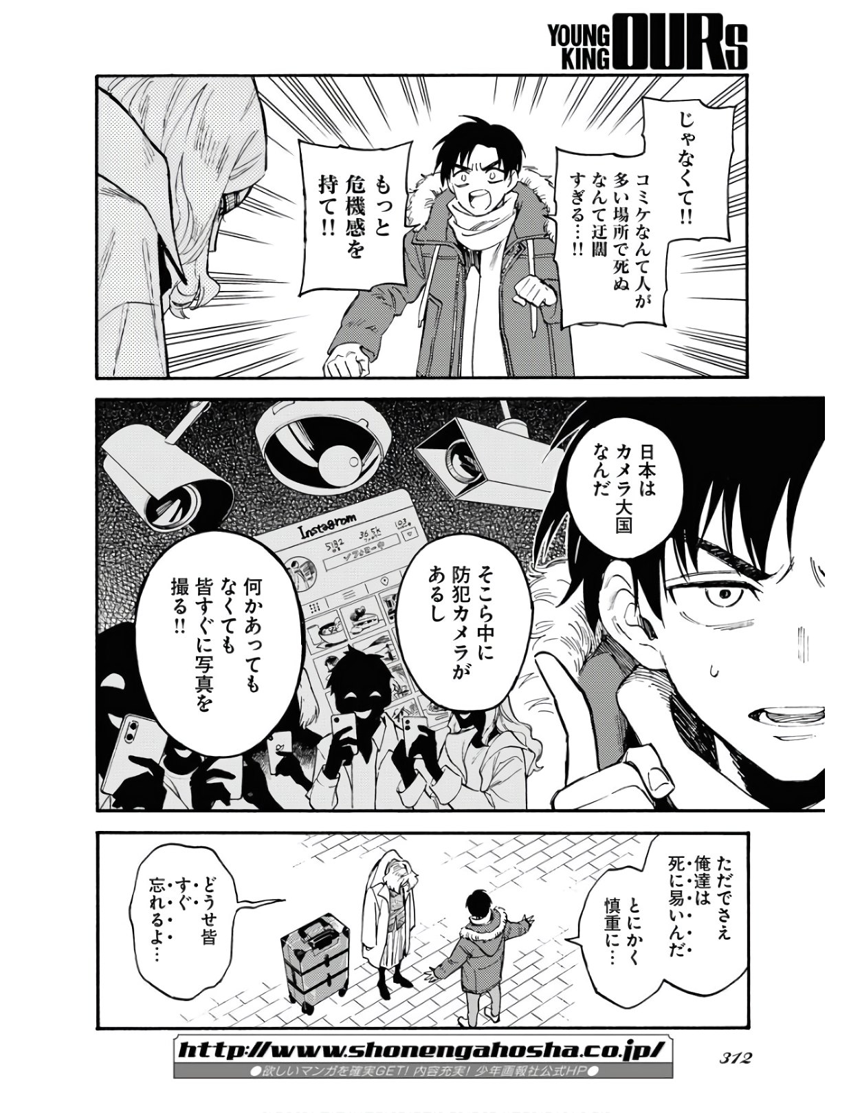 Odoru Sennen Kazoku Chapter 2 6ページ