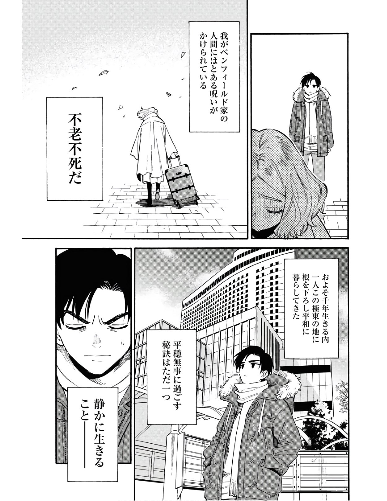 Odoru Sennen Kazoku Chapter 2 7ページ