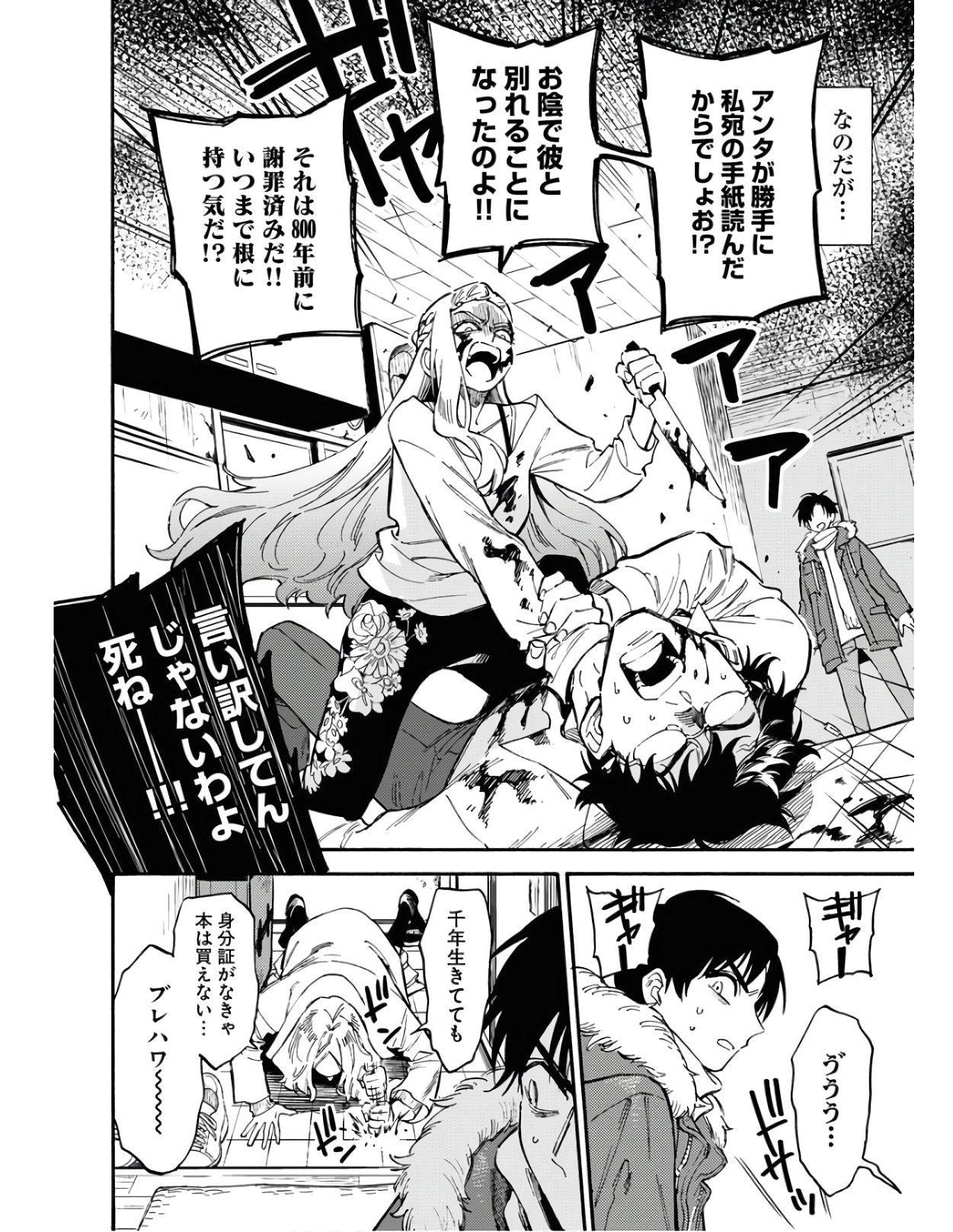 Odoru Sennen Kazoku Chapter 2 8ページ