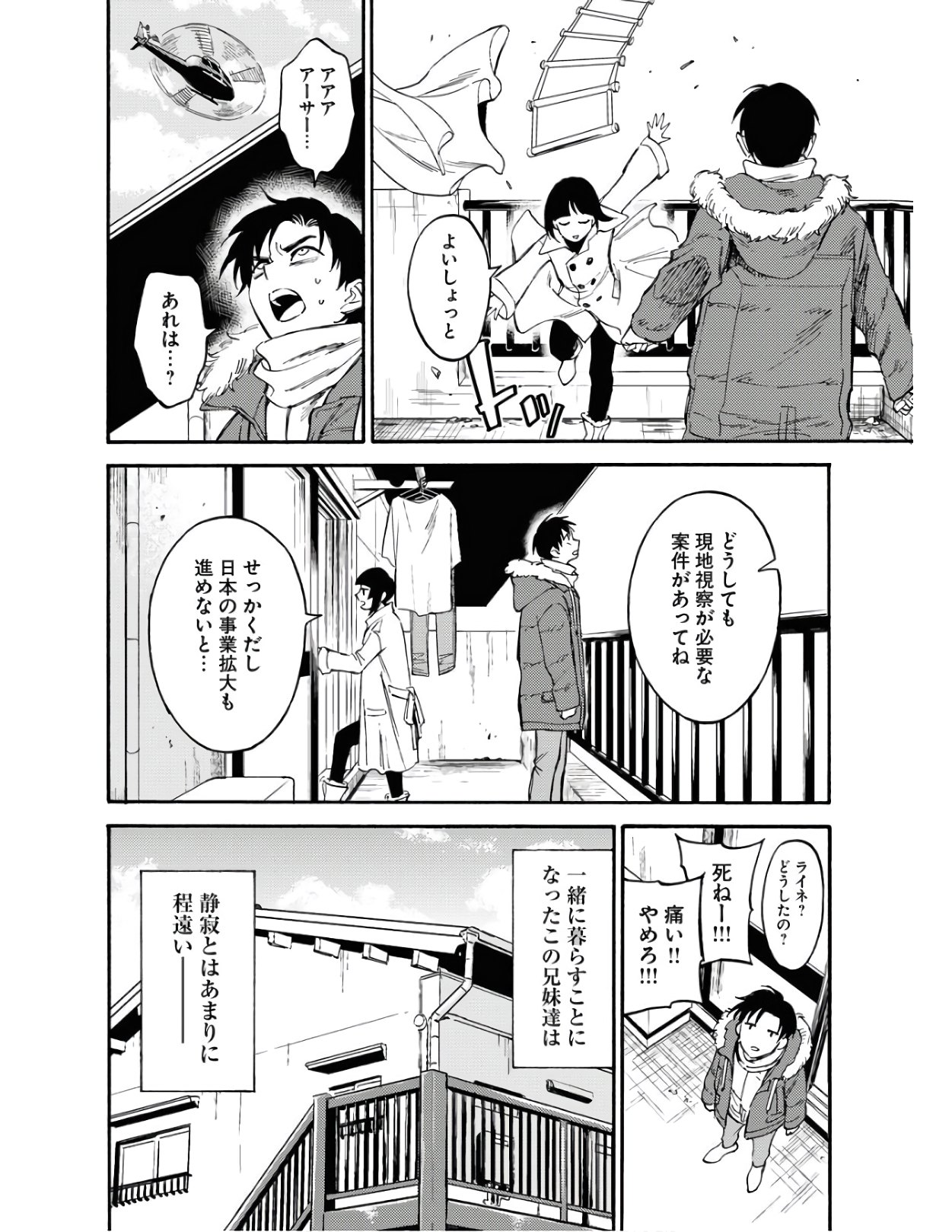 Odoru Sennen Kazoku Chapter 2 10ページ