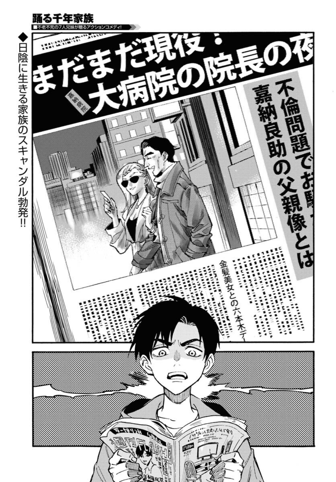 Odoru Sennen Kazoku Chapter 3 1ページ