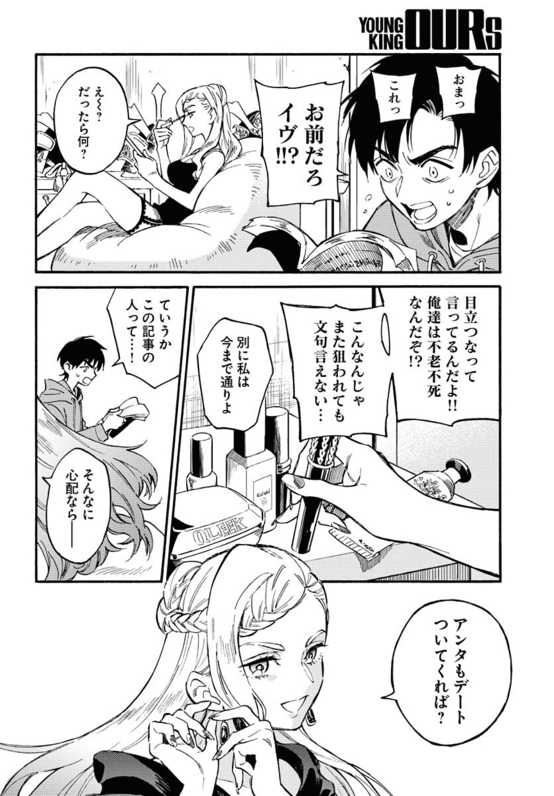 Odoru Sennen Kazoku Chapter 3 2ページ