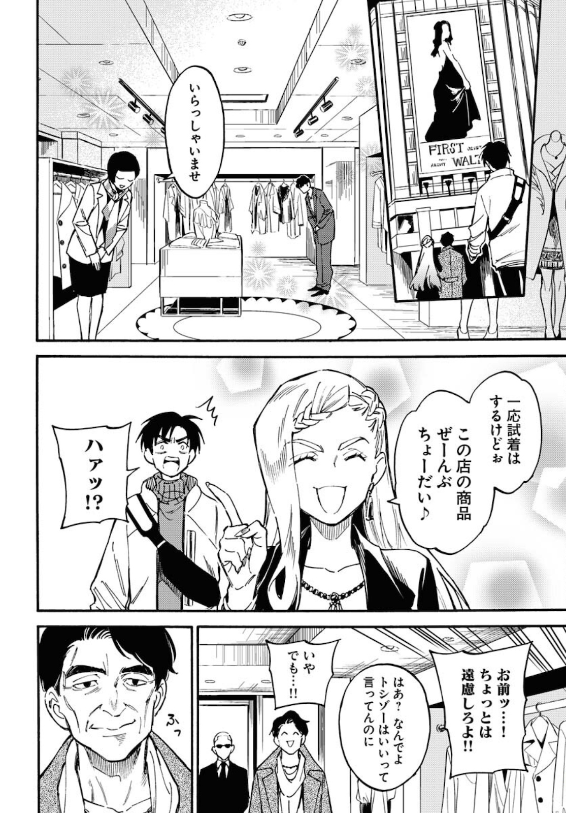 Odoru Sennen Kazoku Chapter 3 12ページ
