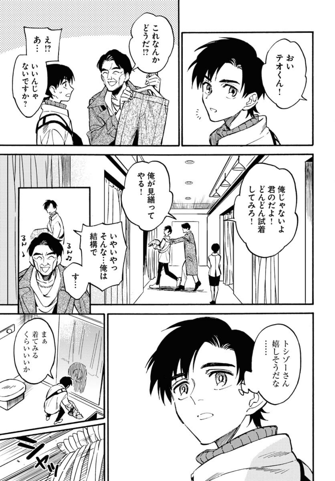 Odoru Sennen Kazoku Chapter 3 13ページ