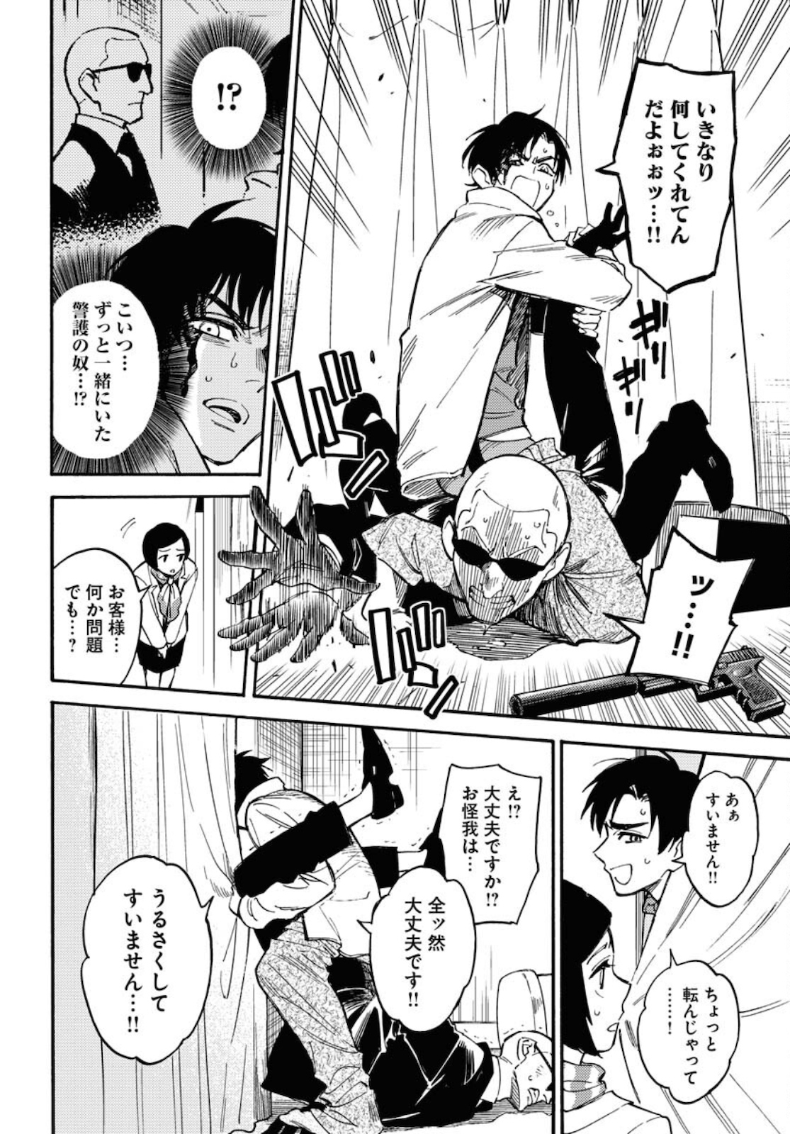 Odoru Sennen Kazoku Chapter 3 16ページ
