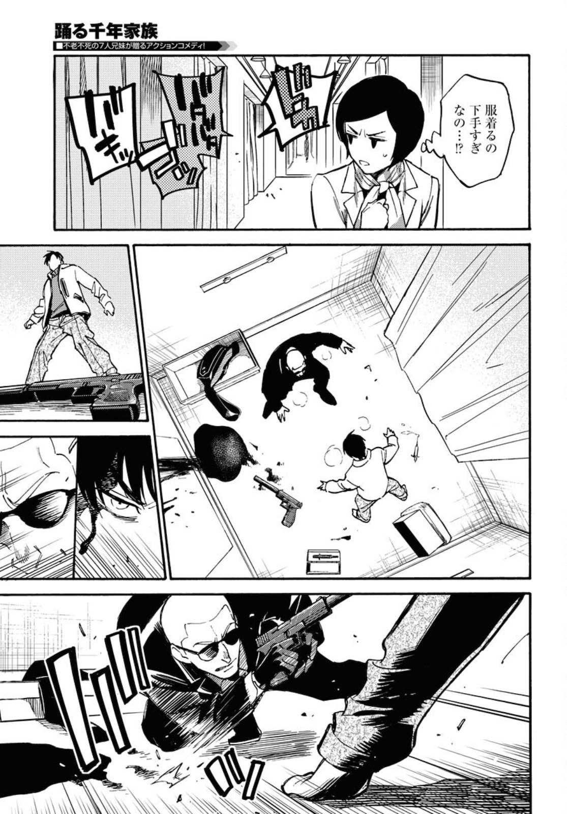 Odoru Sennen Kazoku Chapter 3 17ページ
