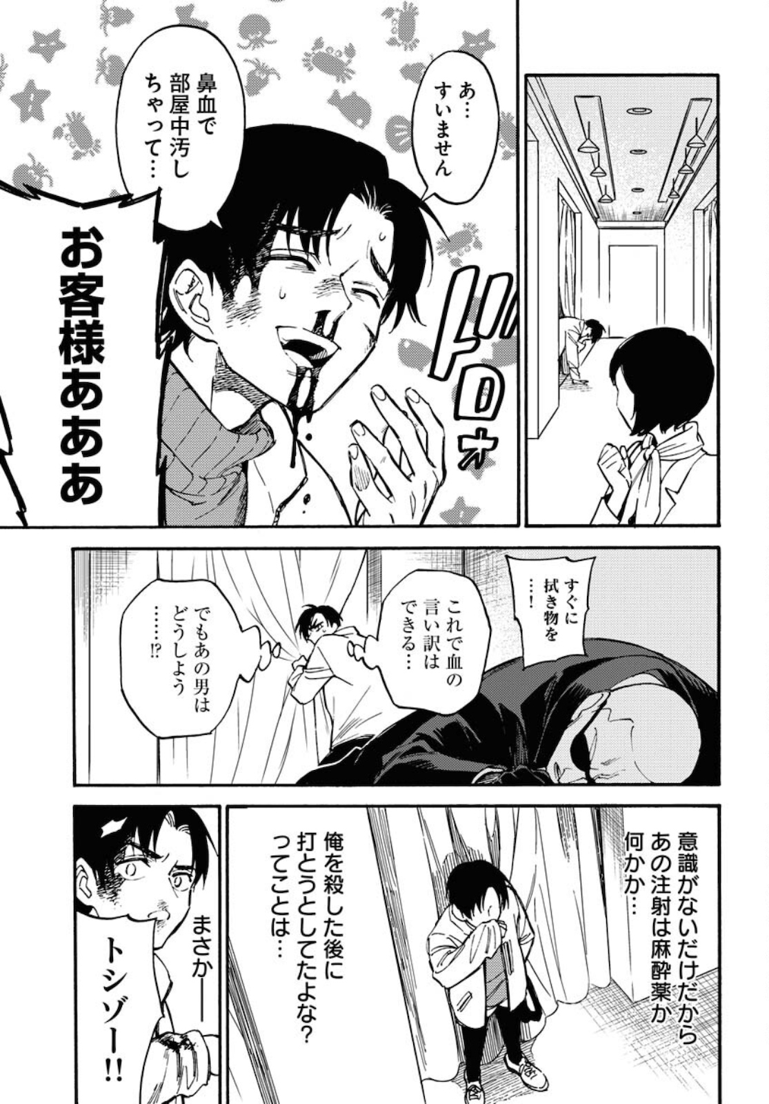 Odoru Sennen Kazoku Chapter 3 19ページ
