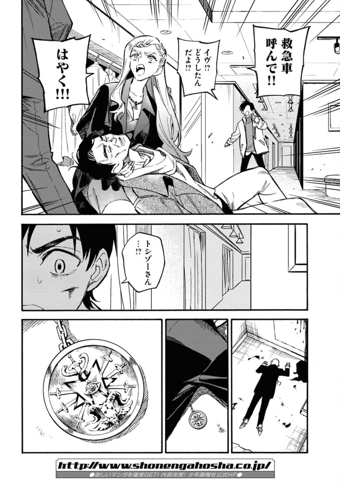 Odoru Sennen Kazoku Chapter 3 20ページ