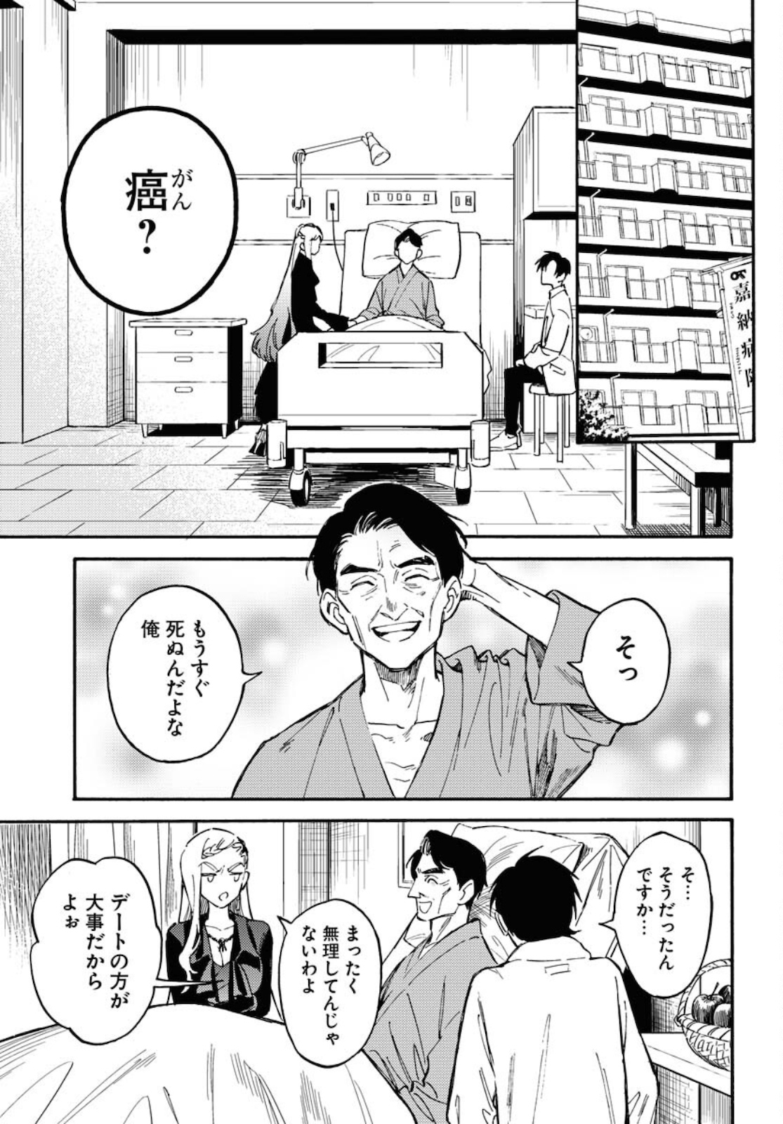 Odoru Sennen Kazoku Chapter 3 21ページ