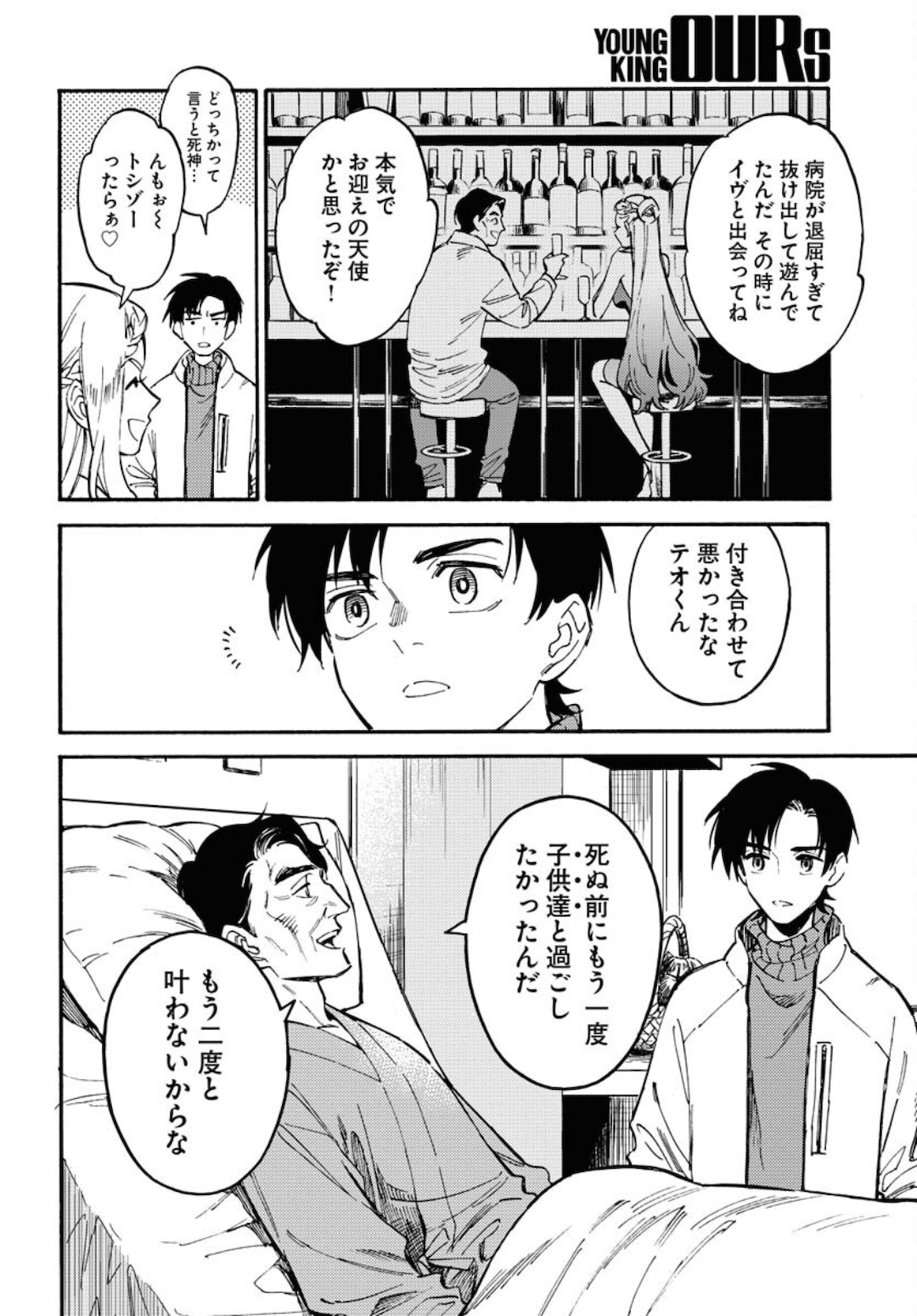Odoru Sennen Kazoku Chapter 3 22ページ