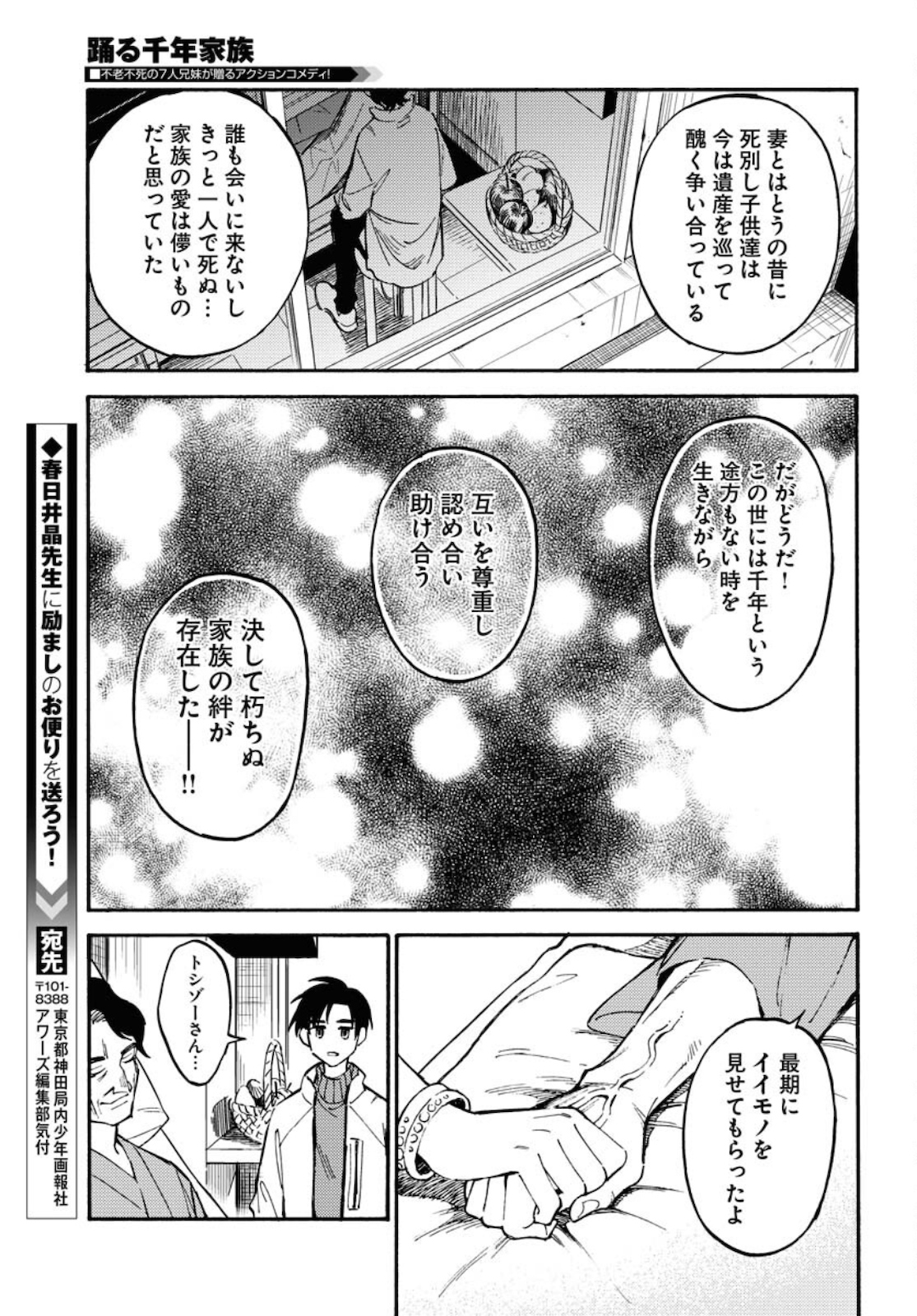 Odoru Sennen Kazoku Chapter 3 23ページ