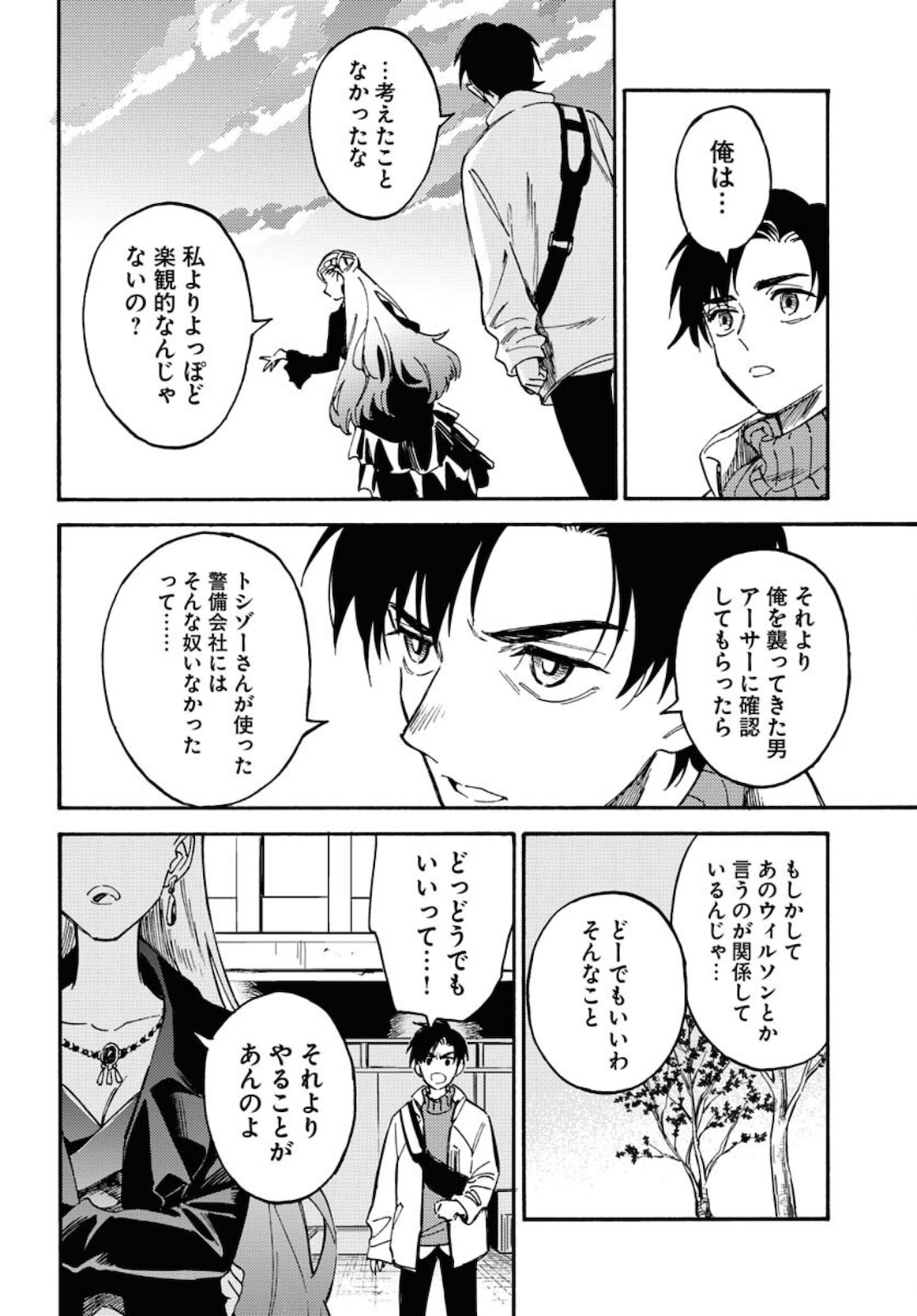 Odoru Sennen Kazoku Chapter 3 26ページ