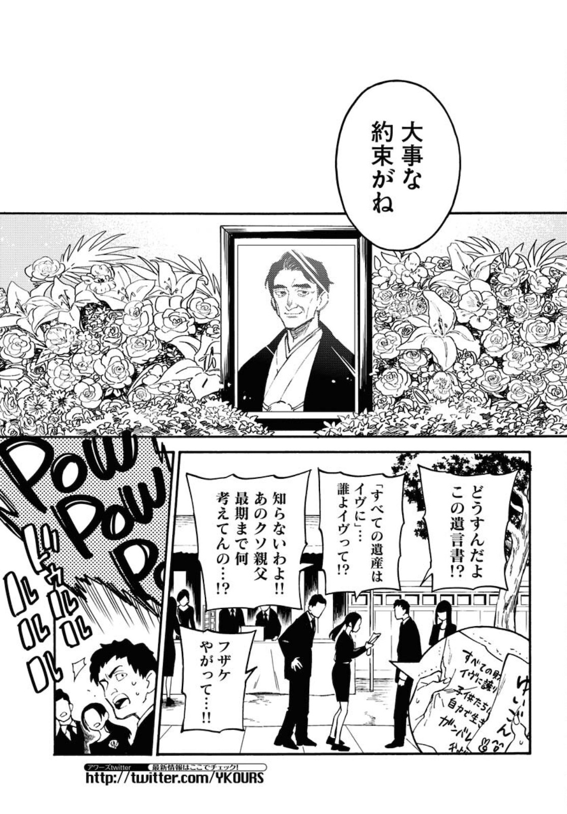 Odoru Sennen Kazoku Chapter 3 27ページ