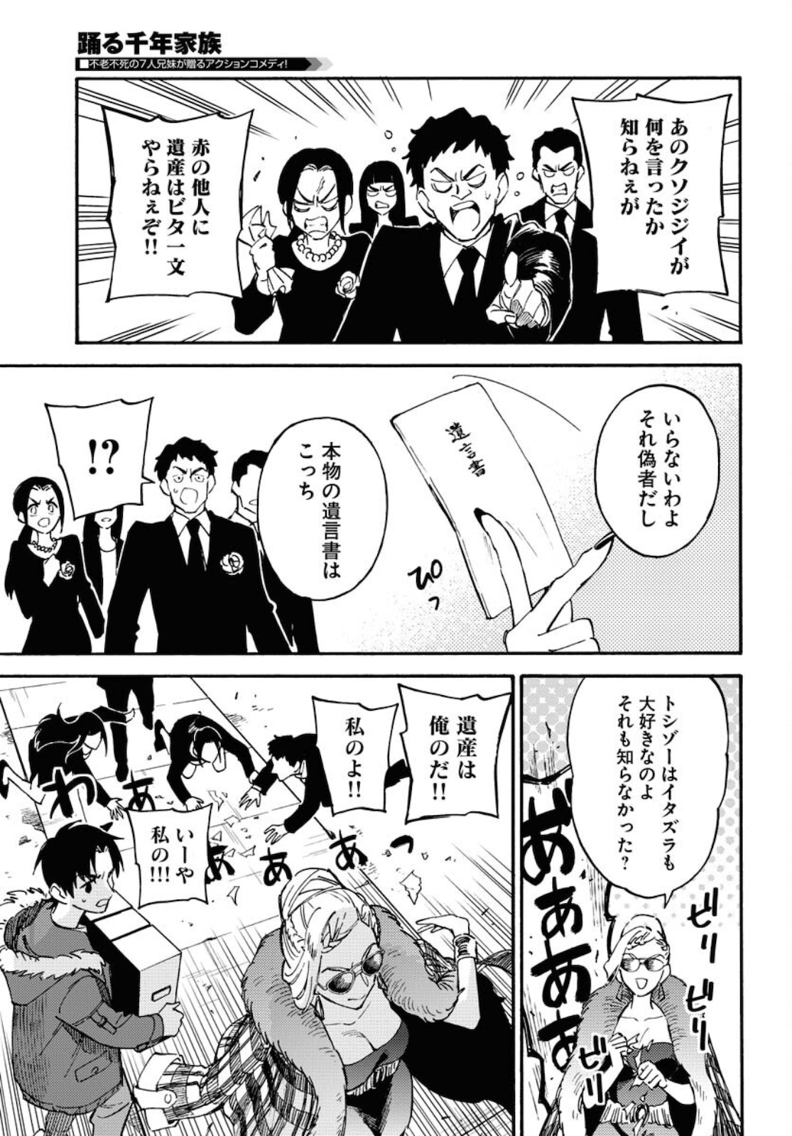 Odoru Sennen Kazoku Chapter 3 29ページ