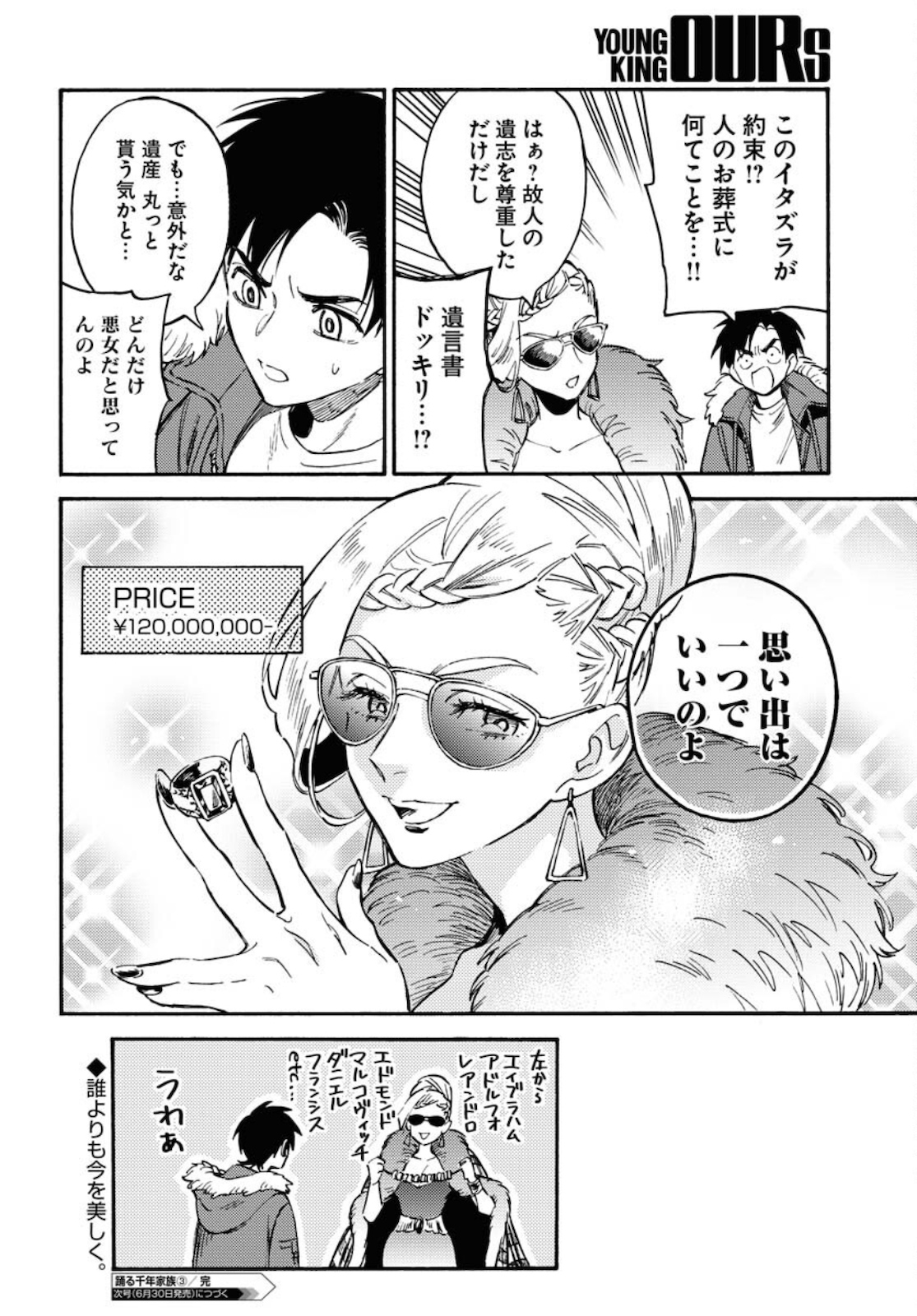 Odoru Sennen Kazoku Chapter 3 30ページ