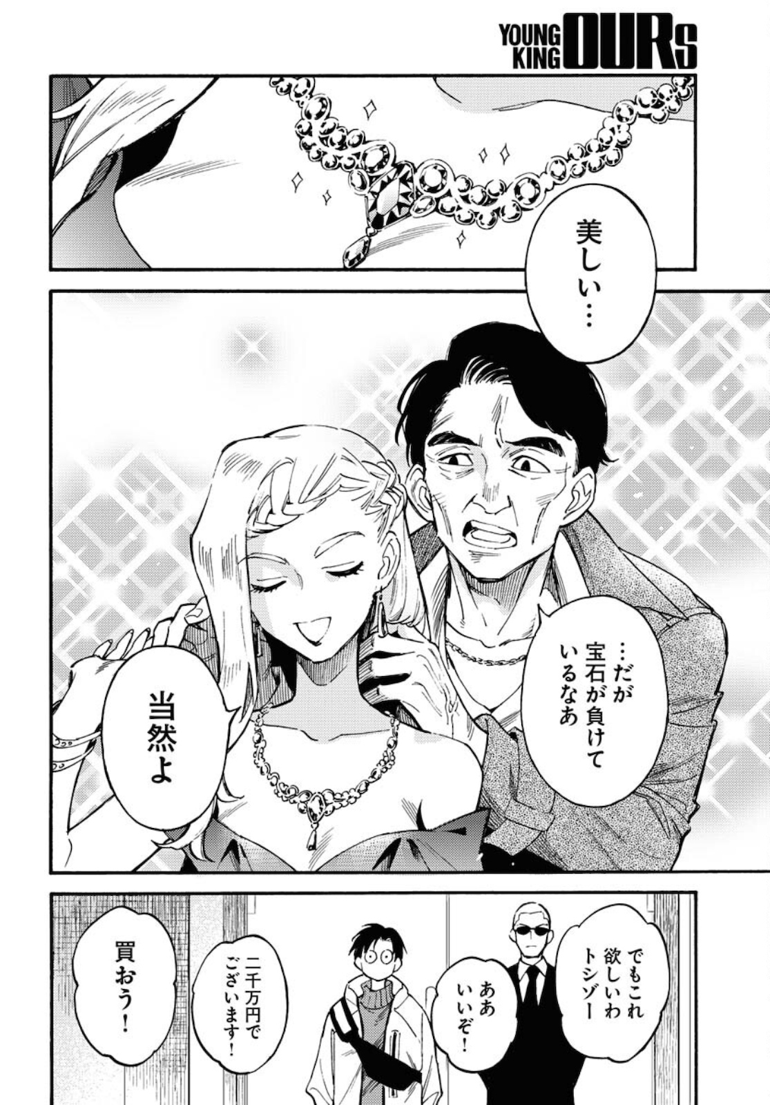 Odoru Sennen Kazoku Chapter 3 4ページ