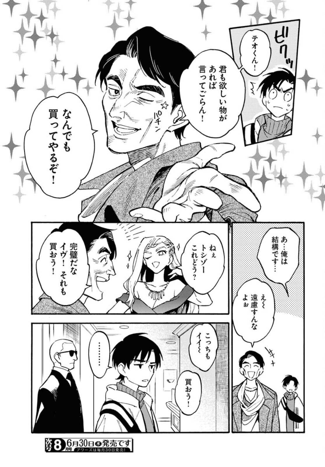 Odoru Sennen Kazoku Chapter 3 5ページ