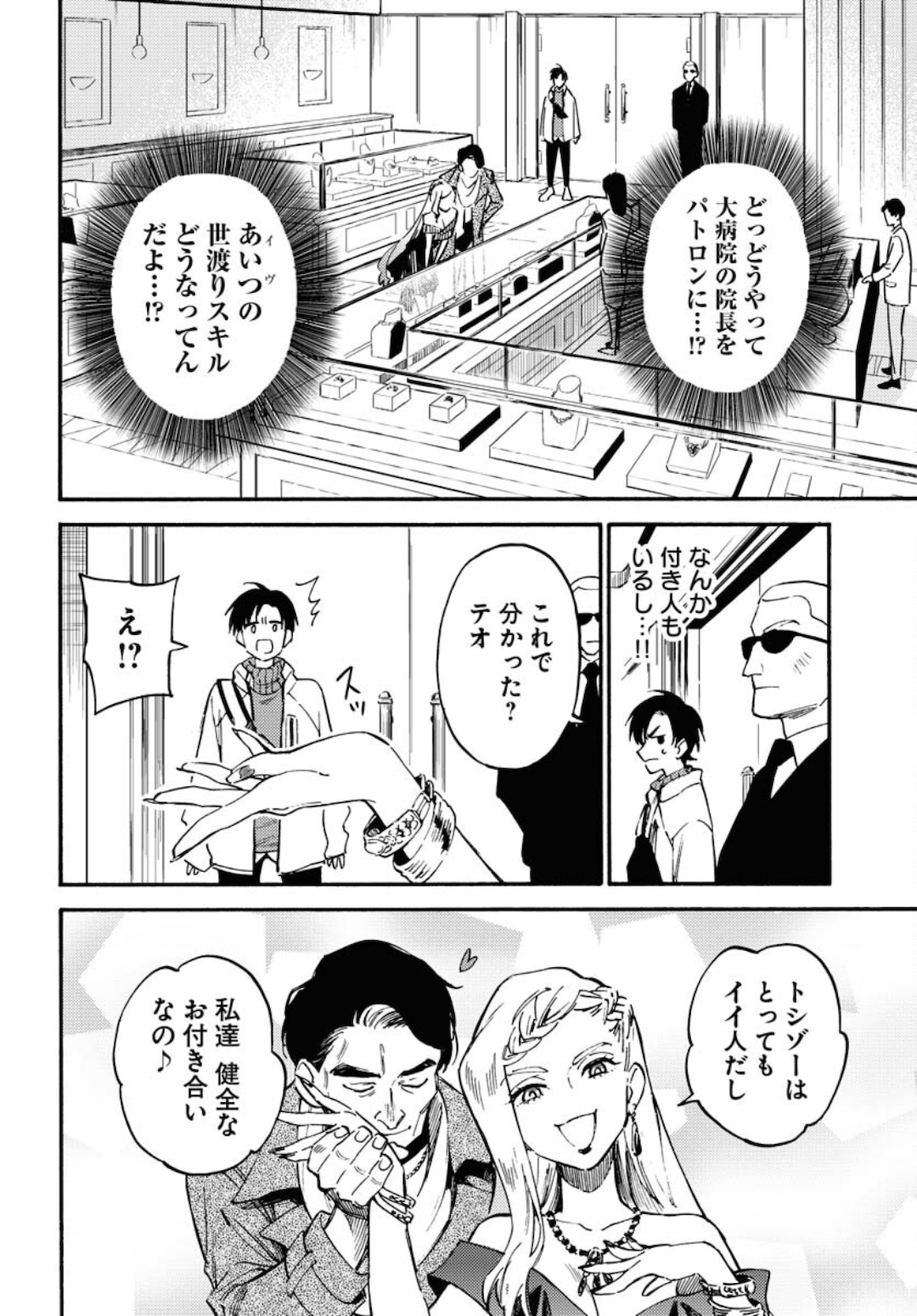 Odoru Sennen Kazoku Chapter 3 6ページ