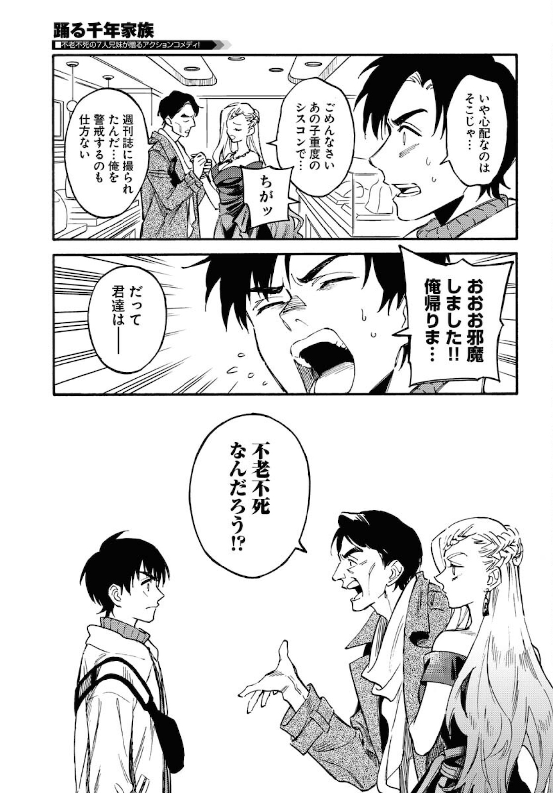 Odoru Sennen Kazoku Chapter 3 7ページ