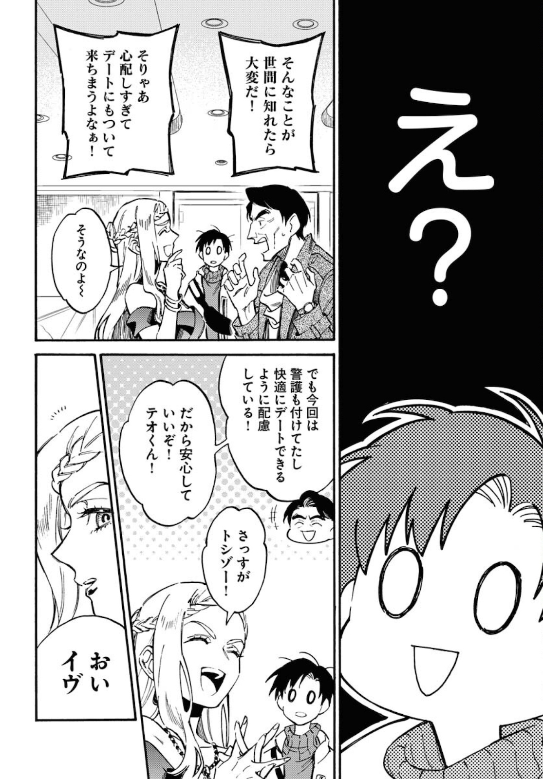 Odoru Sennen Kazoku Chapter 3 8ページ