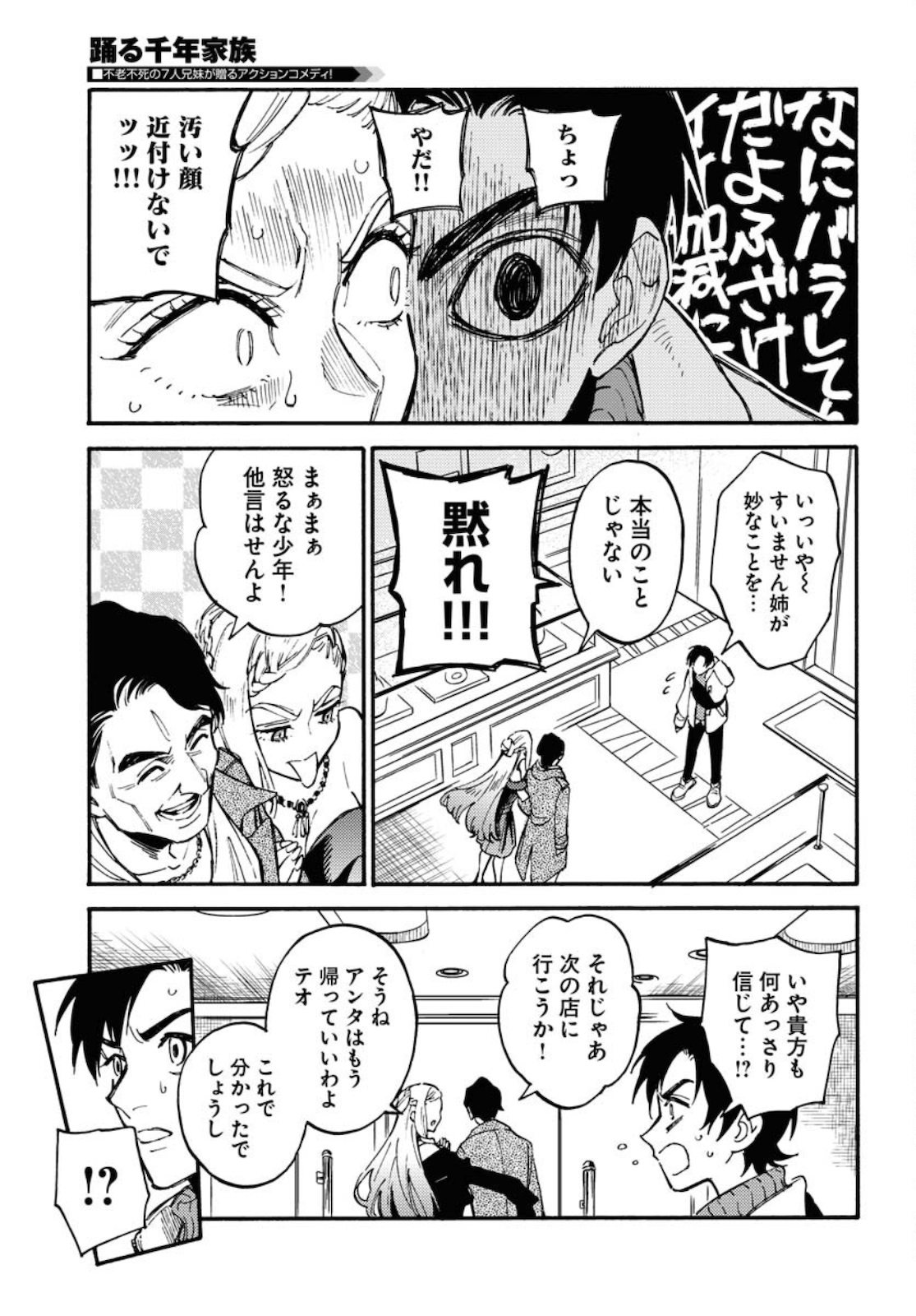 Odoru Sennen Kazoku Chapter 3 9ページ