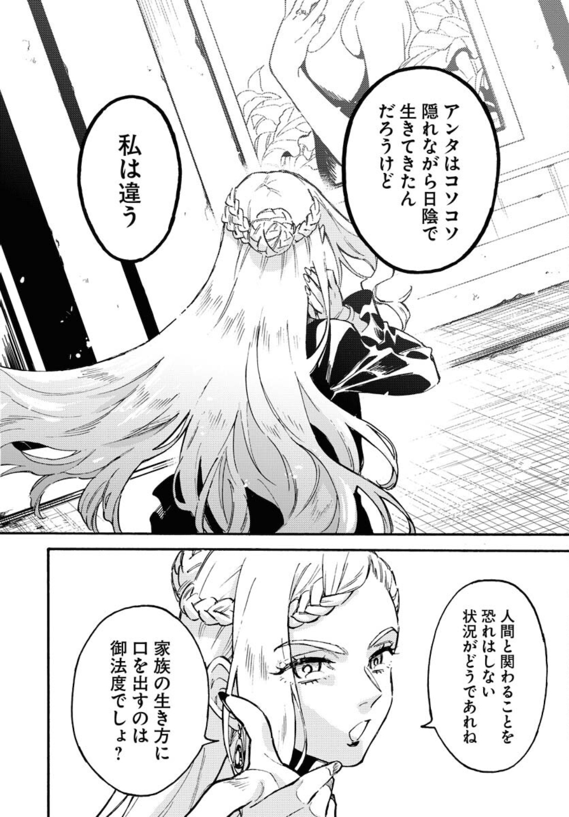 Odoru Sennen Kazoku Chapter 3 10ページ