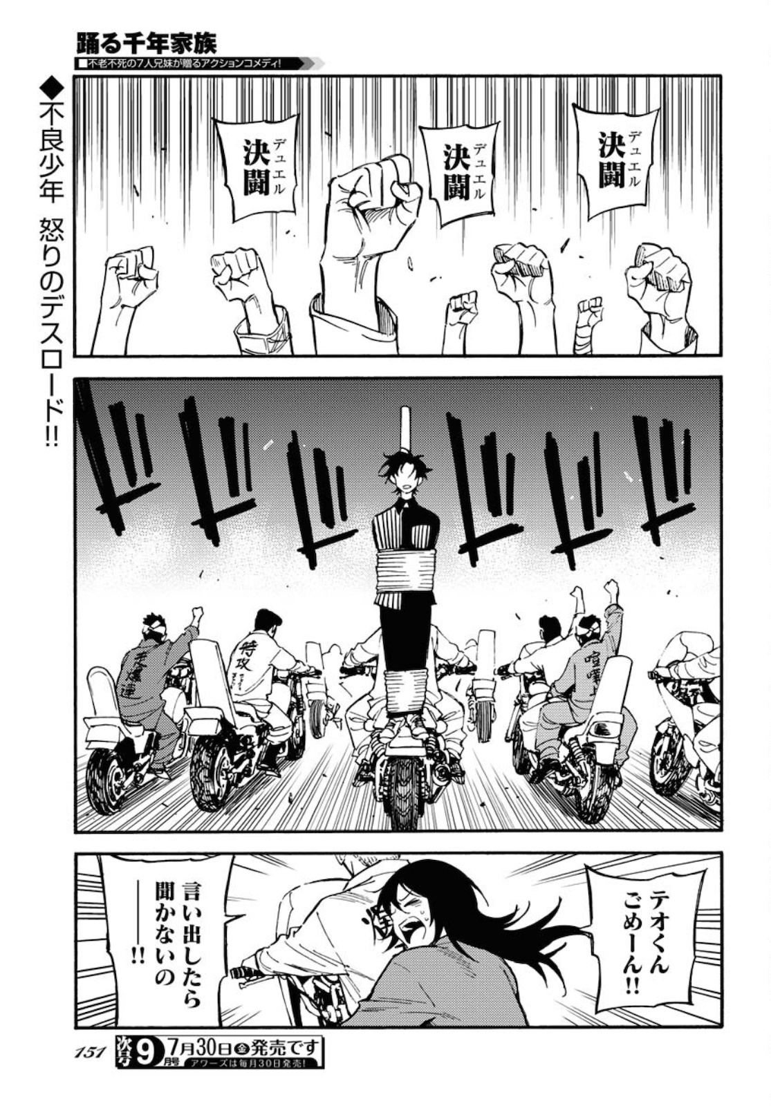 Odoru Sennen Kazoku Chapter 4 1ページ