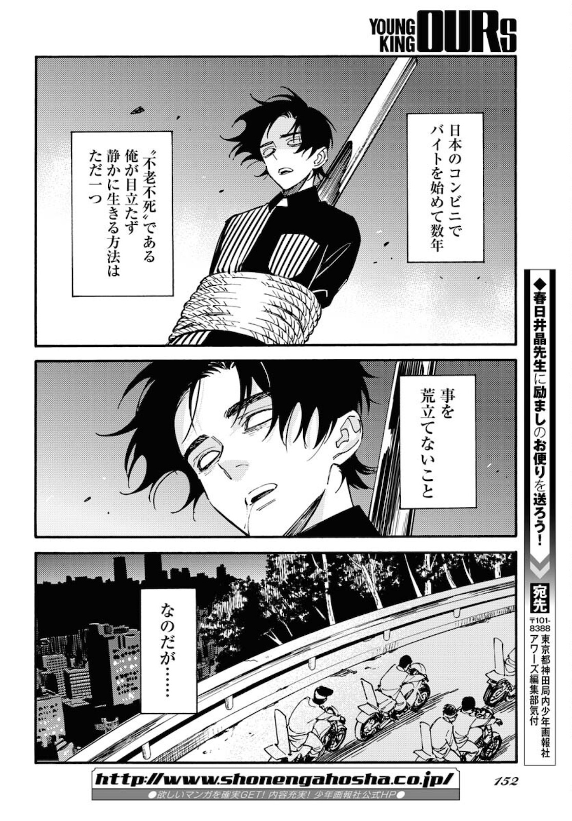 Odoru Sennen Kazoku Chapter 4 2ページ