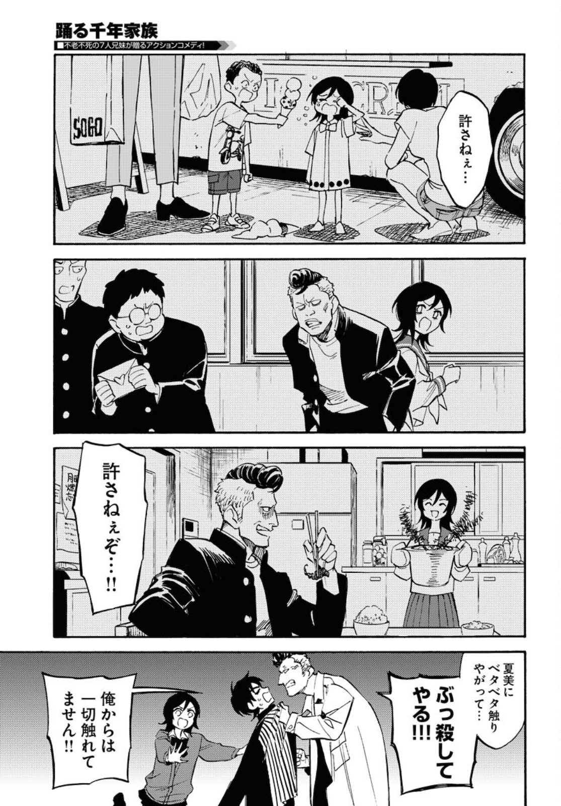 Odoru Sennen Kazoku Chapter 4 11ページ