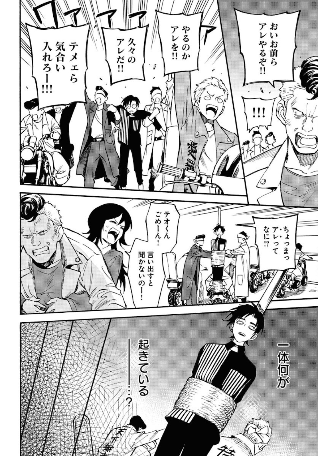 Odoru Sennen Kazoku Chapter 4 12ページ