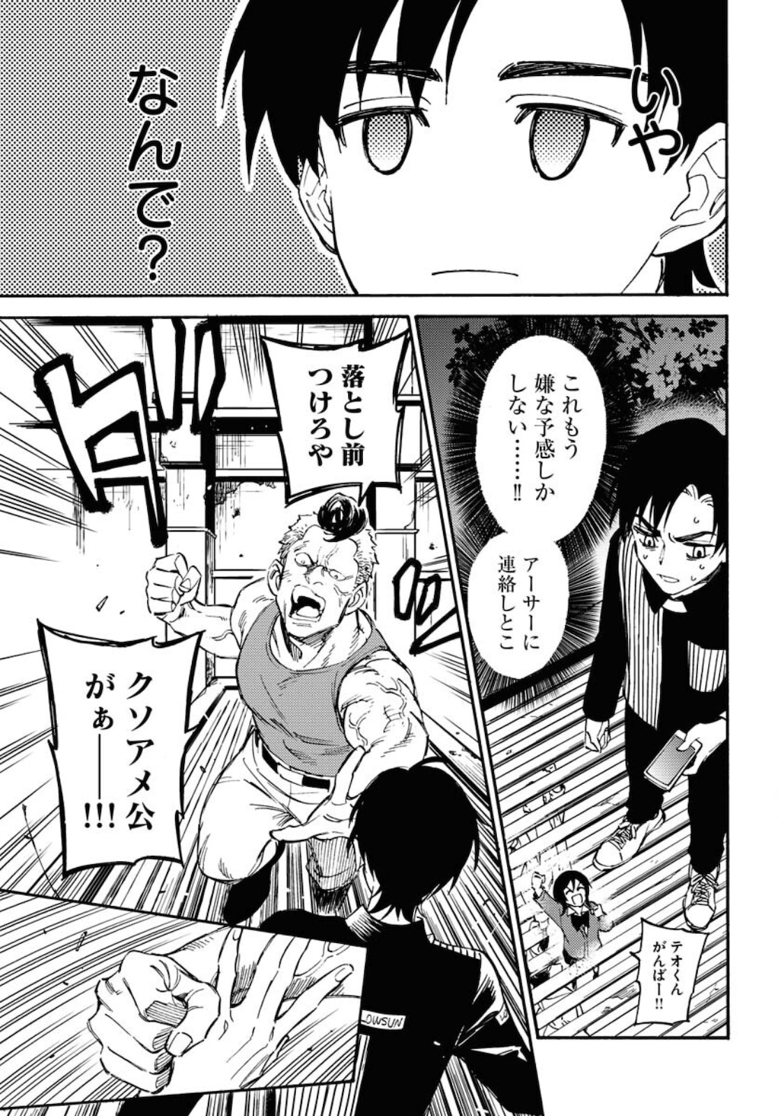 Odoru Sennen Kazoku Chapter 4 15ページ