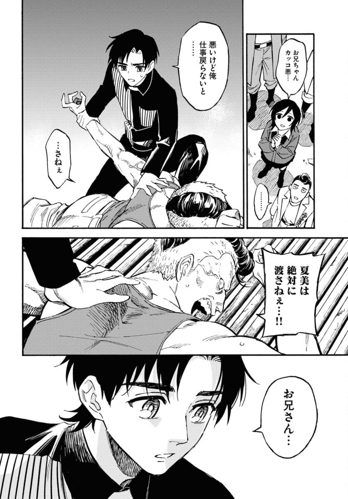 Odoru Sennen Kazoku Chapter 4 18ページ