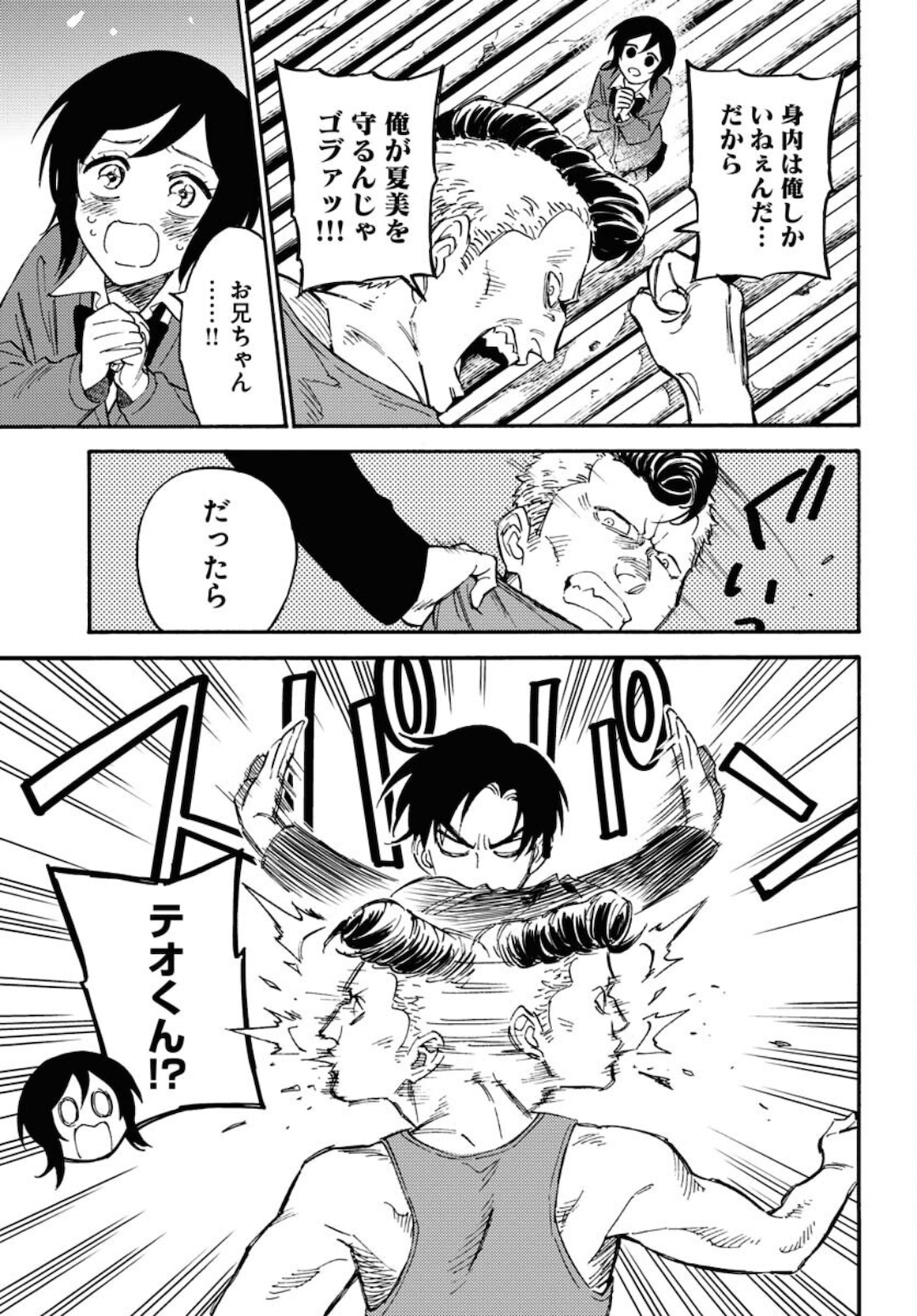 Odoru Sennen Kazoku Chapter 4 19ページ