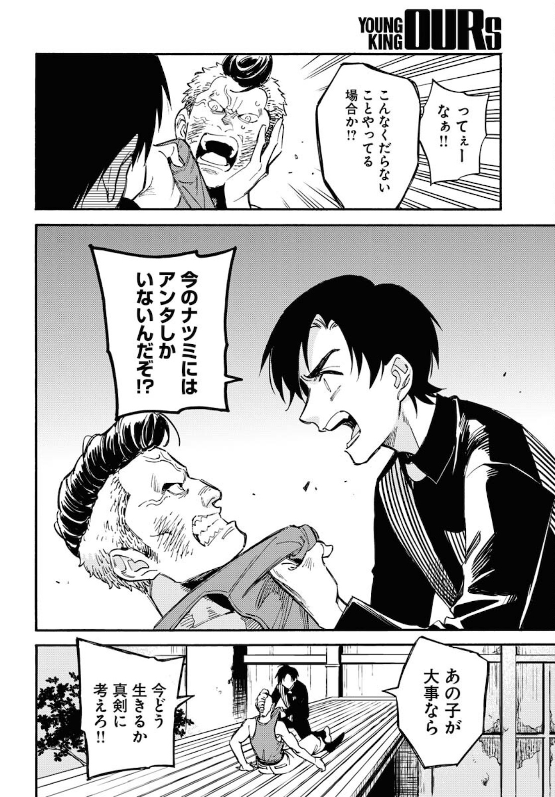 Odoru Sennen Kazoku Chapter 4 20ページ